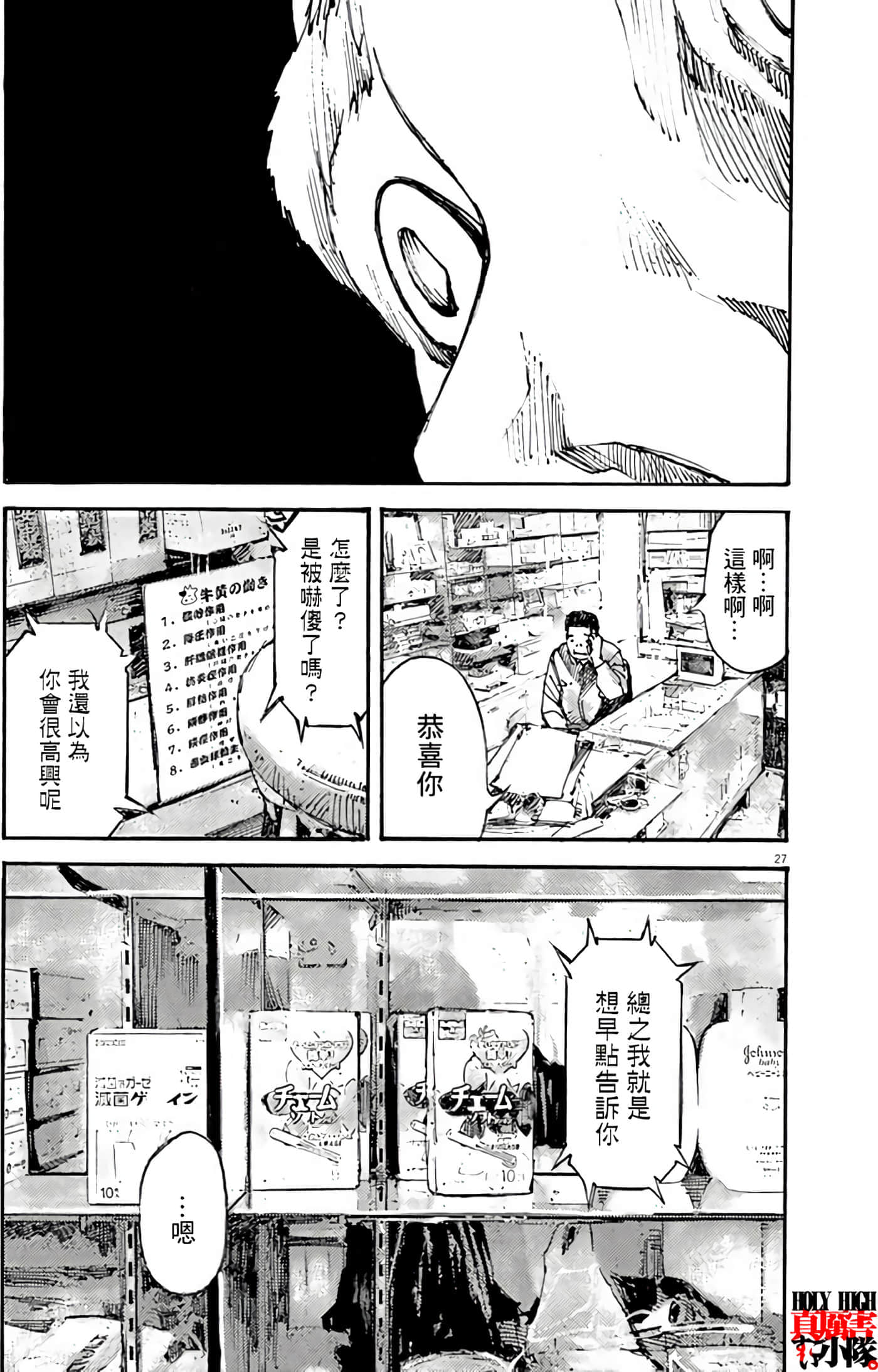 JUMBO MAX 超级ED药密造人【1-116话 14-116是生肉】【JUMBO MAX～ハイパーED薬密造人】-1