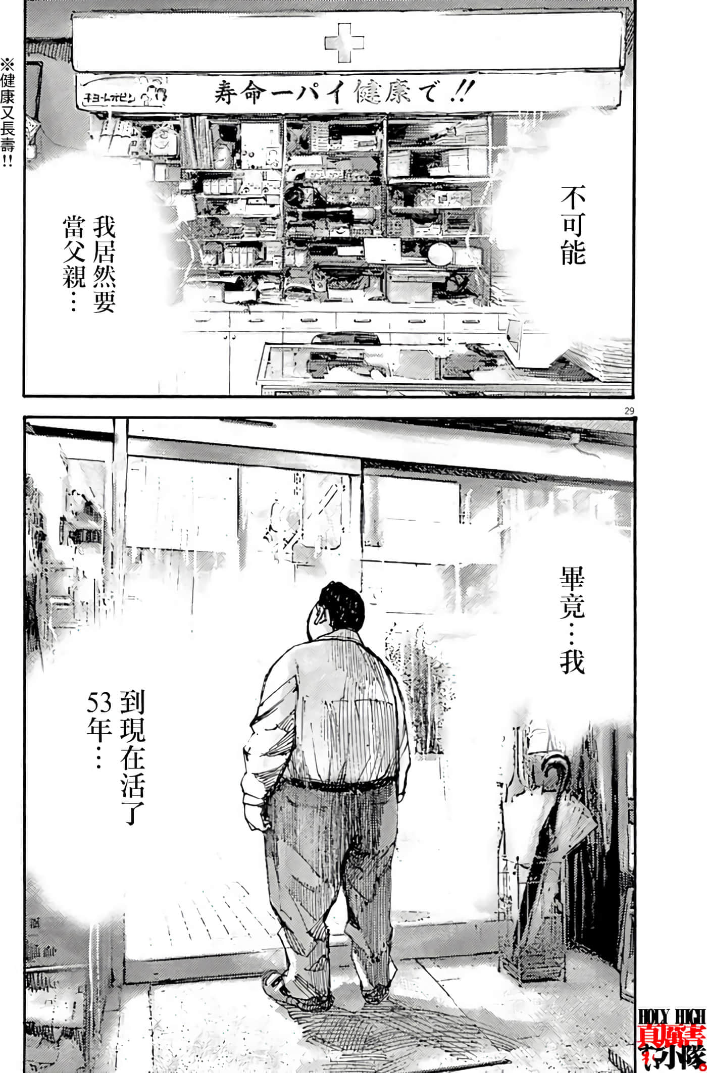 JUMBO MAX 超级ED药密造人【1-116话 14-116是生肉】【JUMBO MAX～ハイパーED薬密造人】-1