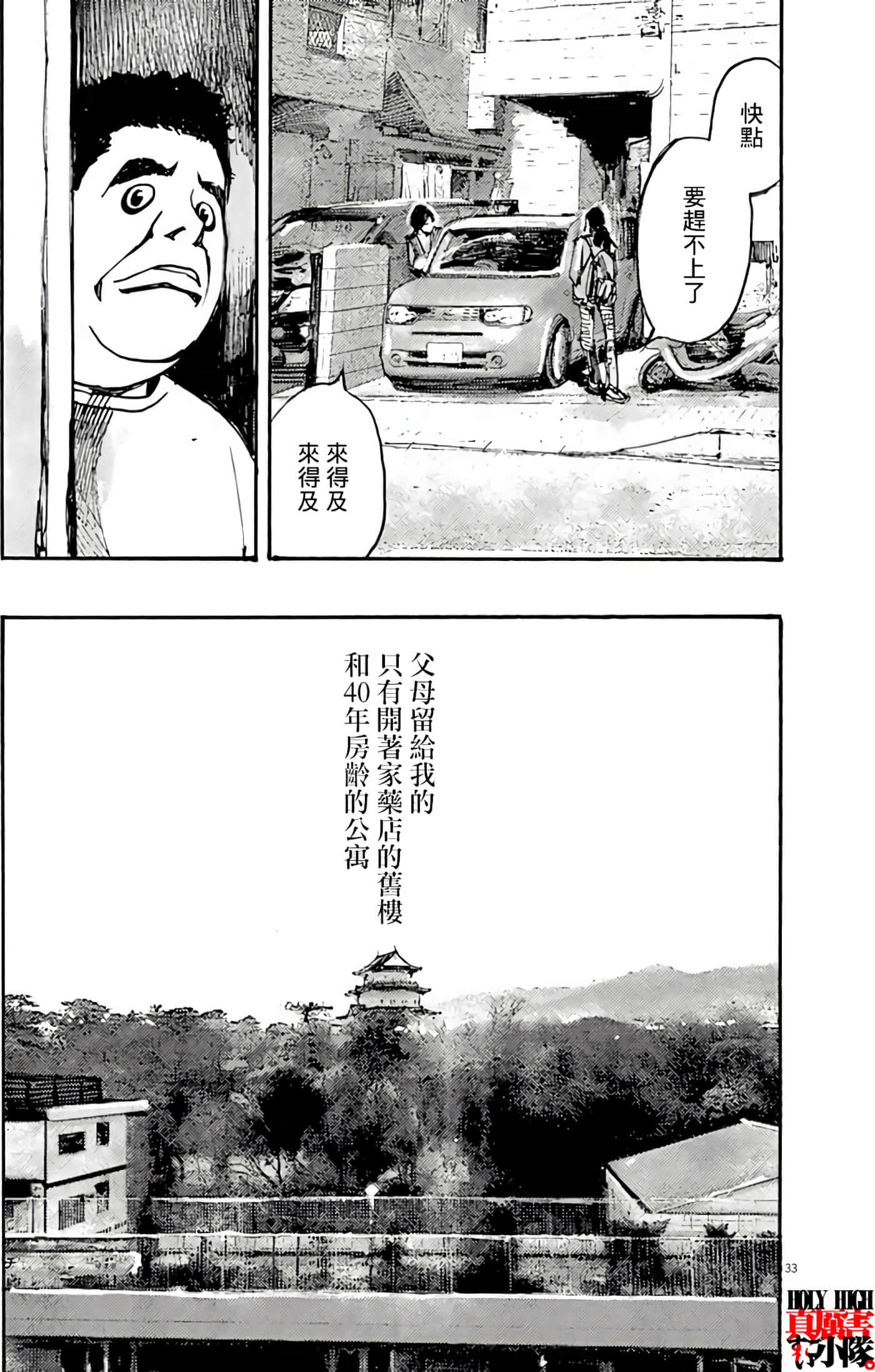 JUMBO MAX 超级ED药密造人【1-116话 14-116是生肉】【JUMBO MAX～ハイパーED薬密造人】-1