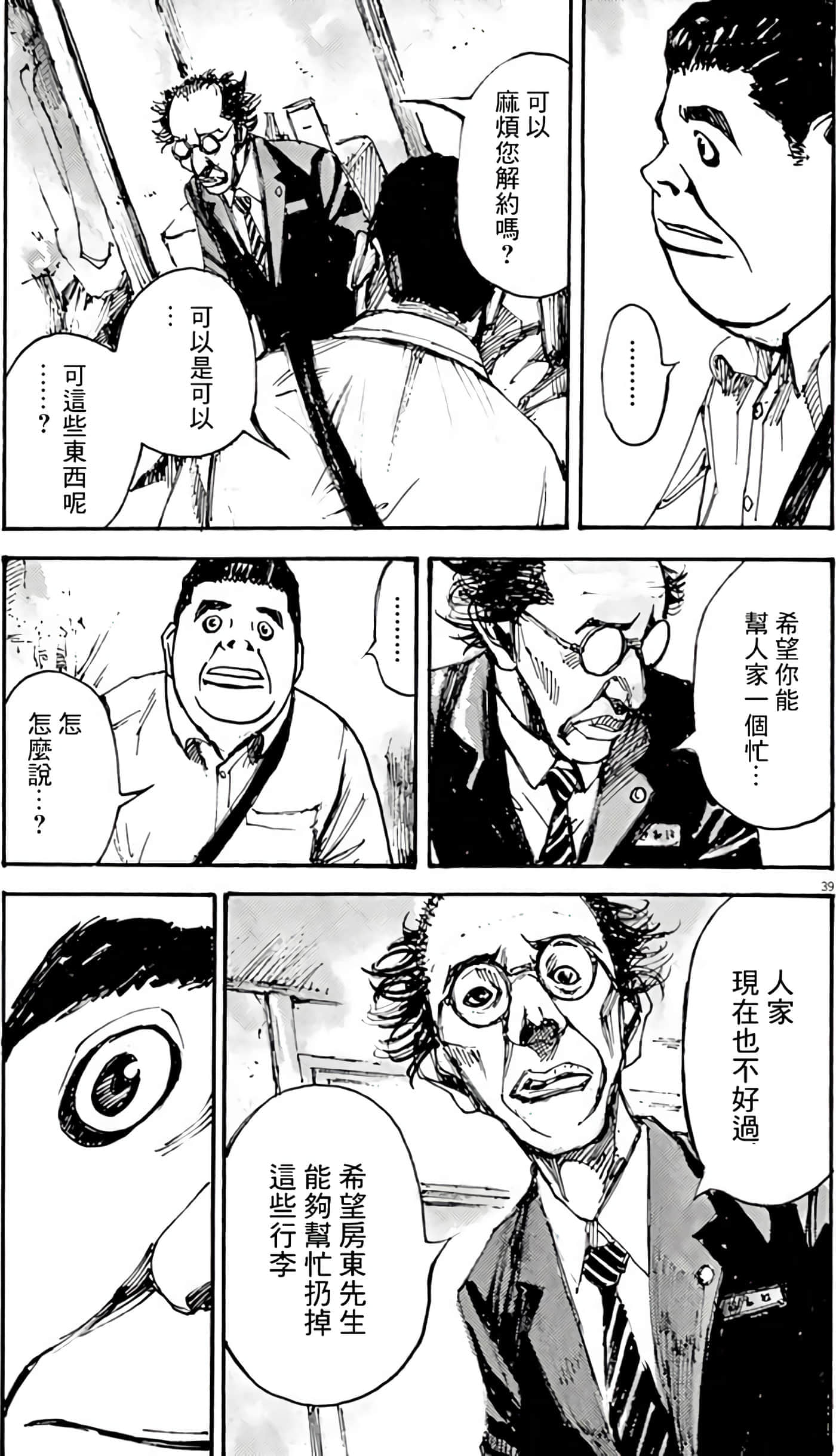 JUMBO MAX 超级ED药密造人【1-116话 14-116是生肉】【JUMBO MAX～ハイパーED薬密造人】-1