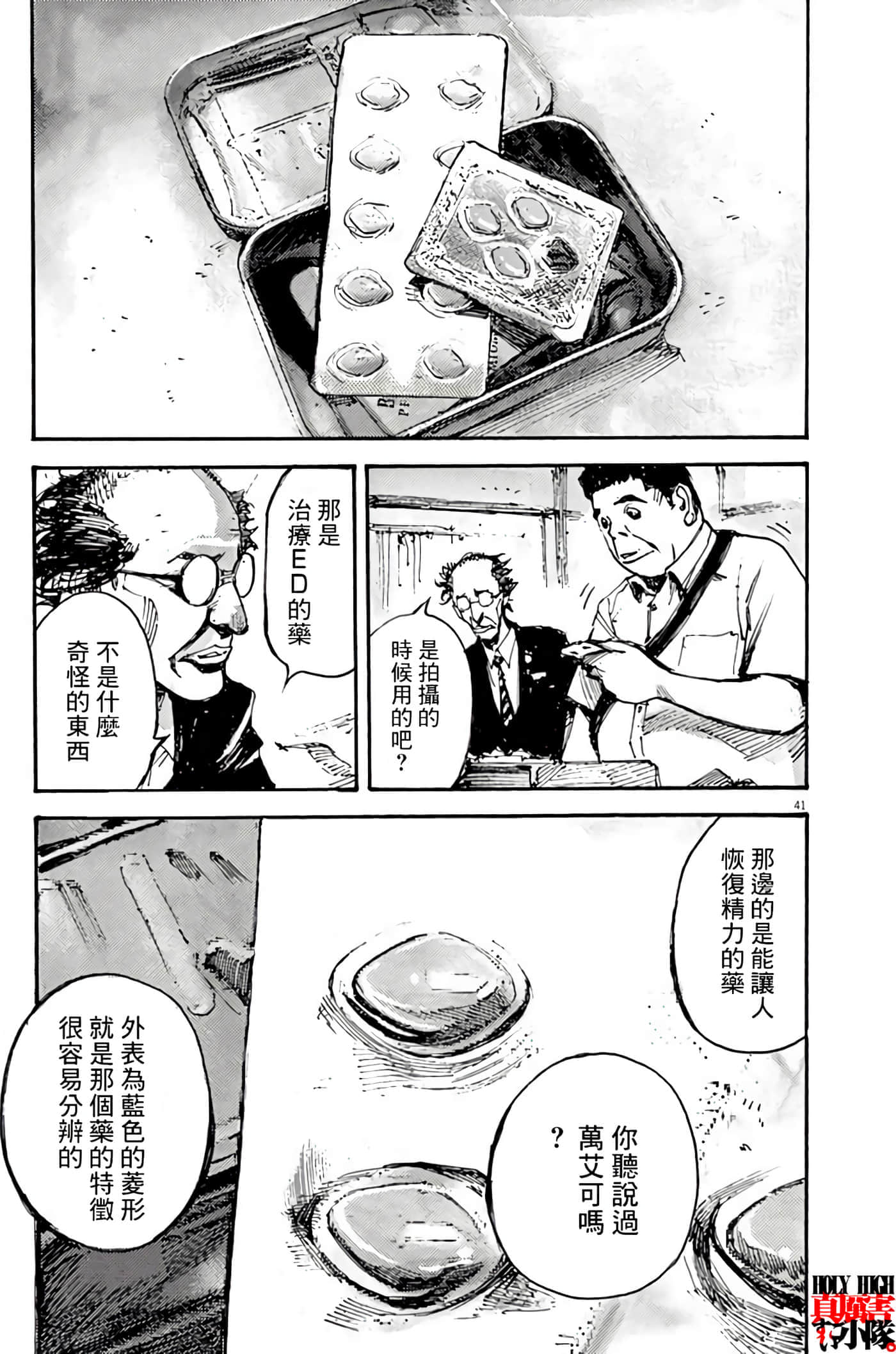 JUMBO MAX 超级ED药密造人【1-116话 14-116是生肉】【JUMBO MAX～ハイパーED薬密造人】-1