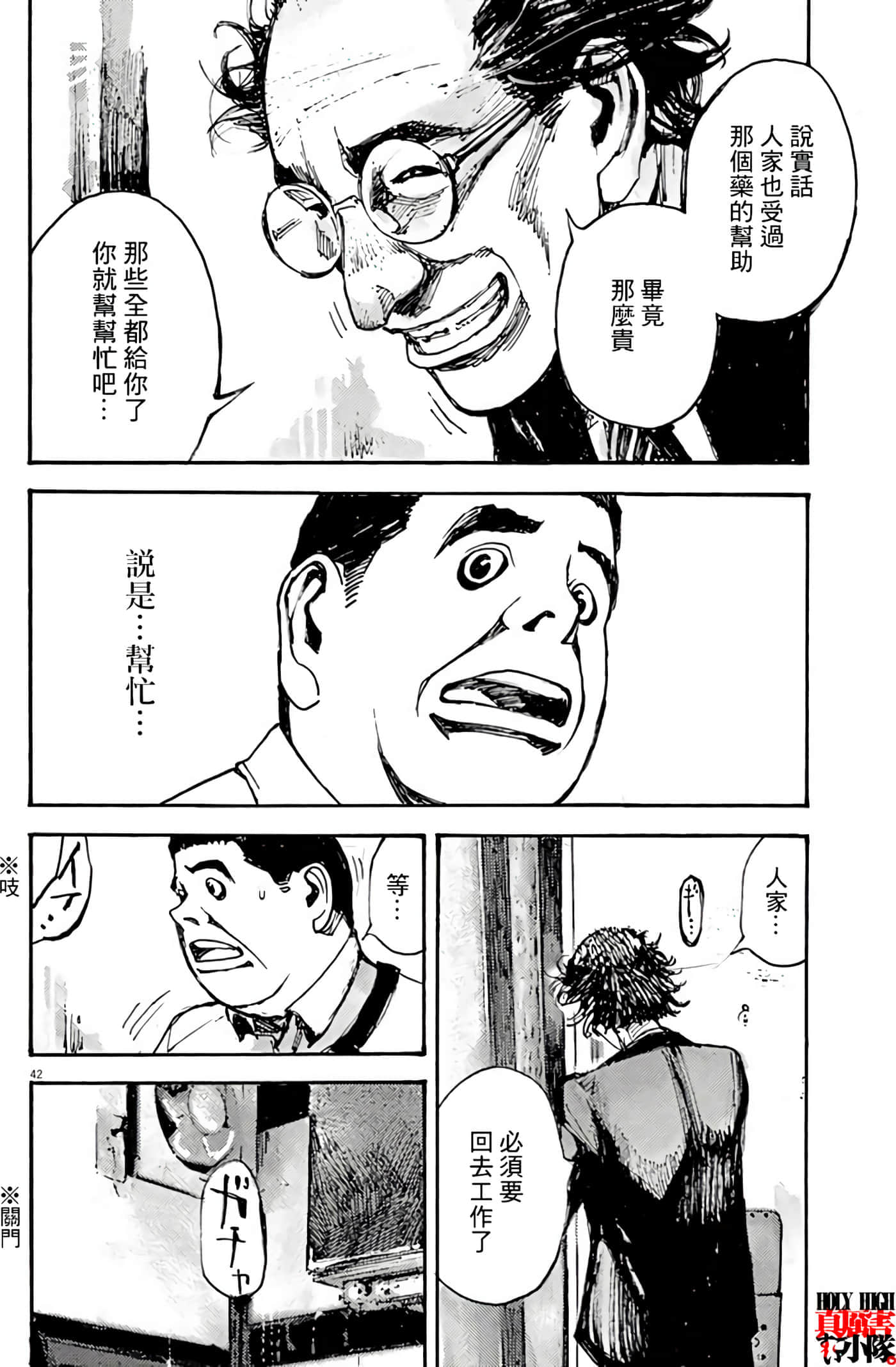 JUMBO MAX 超级ED药密造人【1-116话 14-116是生肉】【JUMBO MAX～ハイパーED薬密造人】-1