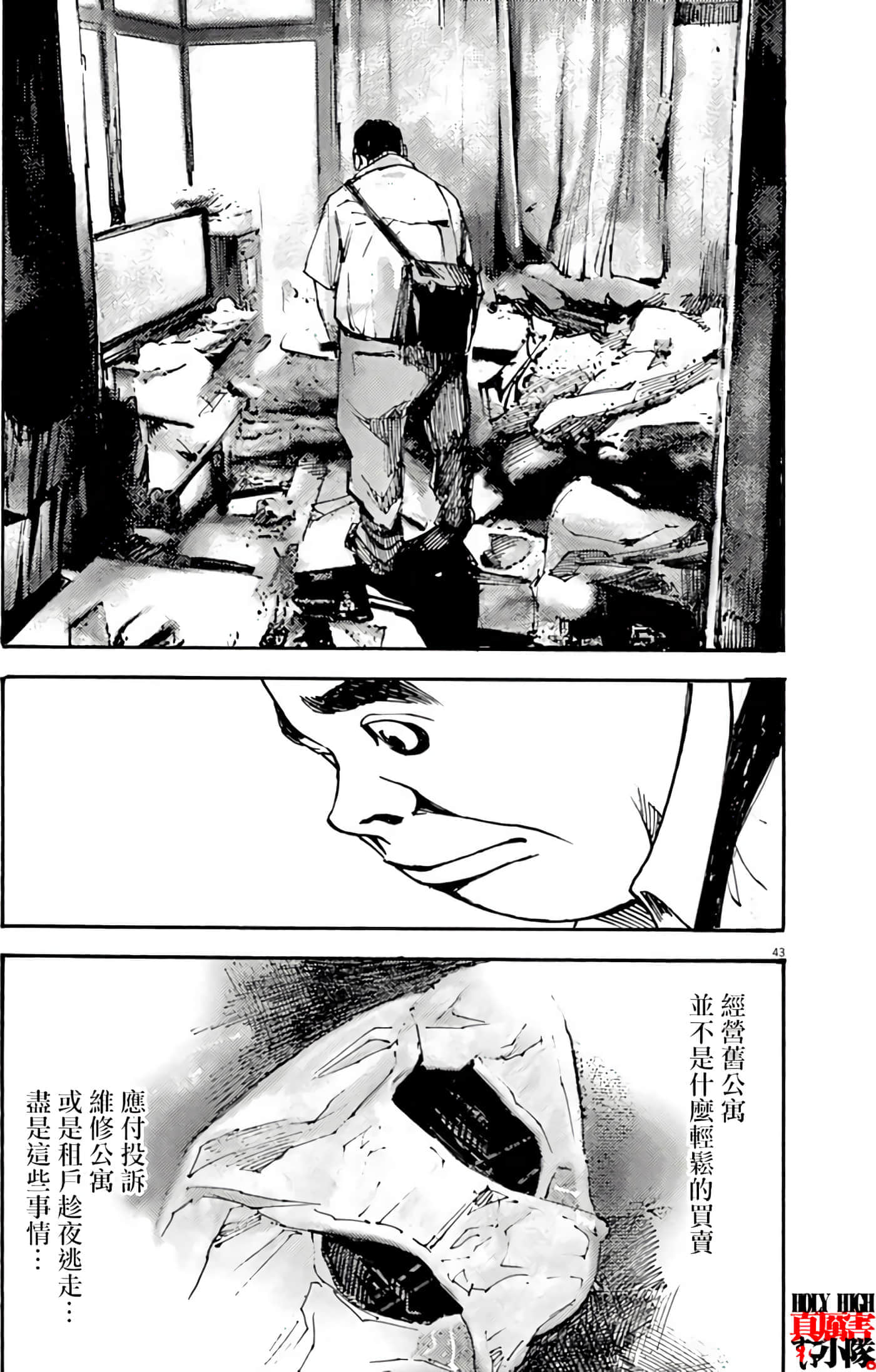 JUMBO MAX 超级ED药密造人【1-116话 14-116是生肉】【JUMBO MAX～ハイパーED薬密造人】-1