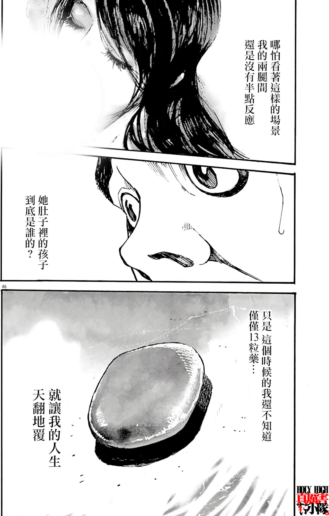 JUMBO MAX 超级ED药密造人【1-116话 14-116是生肉】【JUMBO MAX～ハイパーED薬密造人】-1