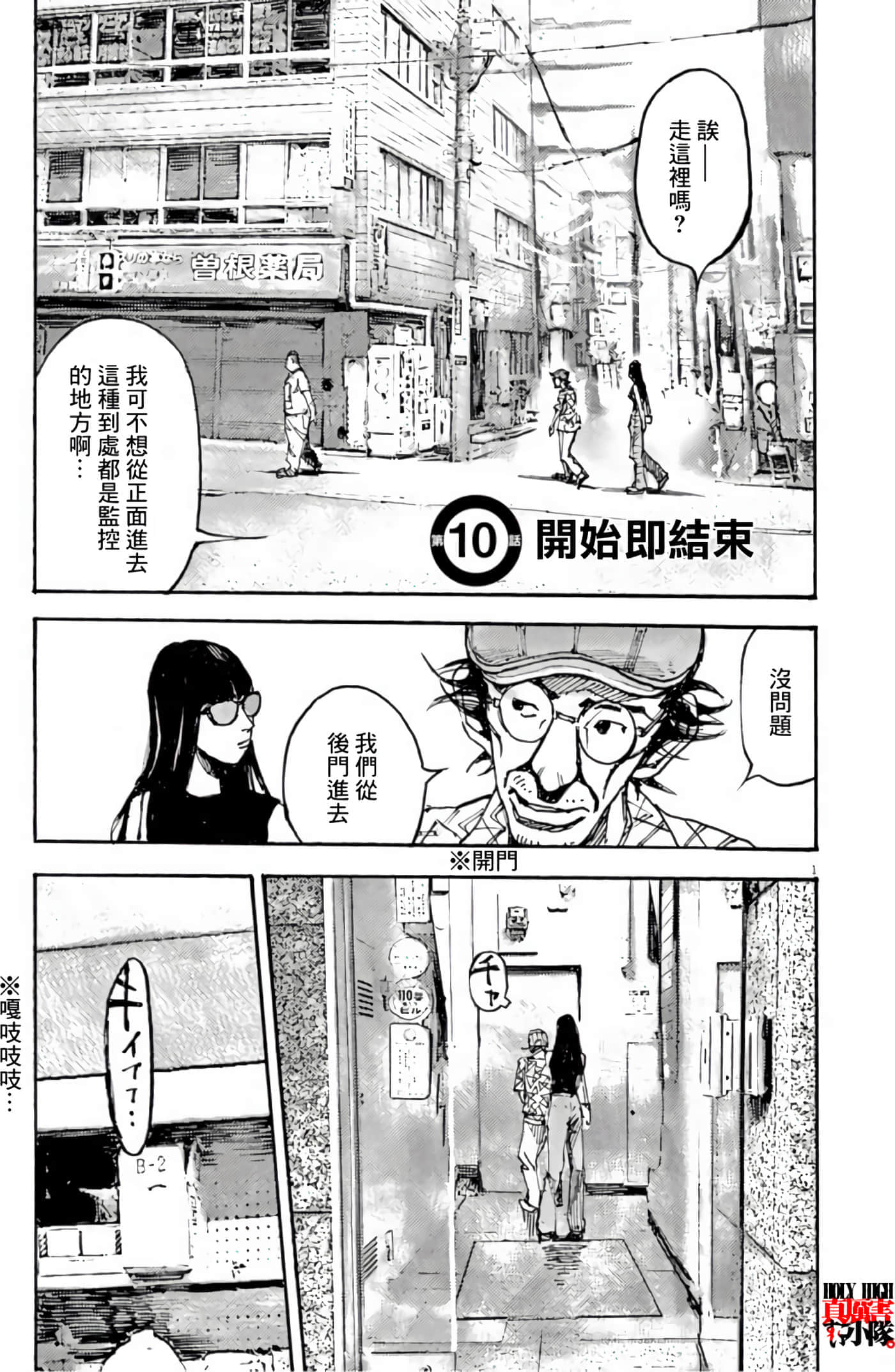 JUMBO MAX 超级ED药密造人【1-116话 14-116是生肉】【JUMBO MAX～ハイパーED薬密造人】-10