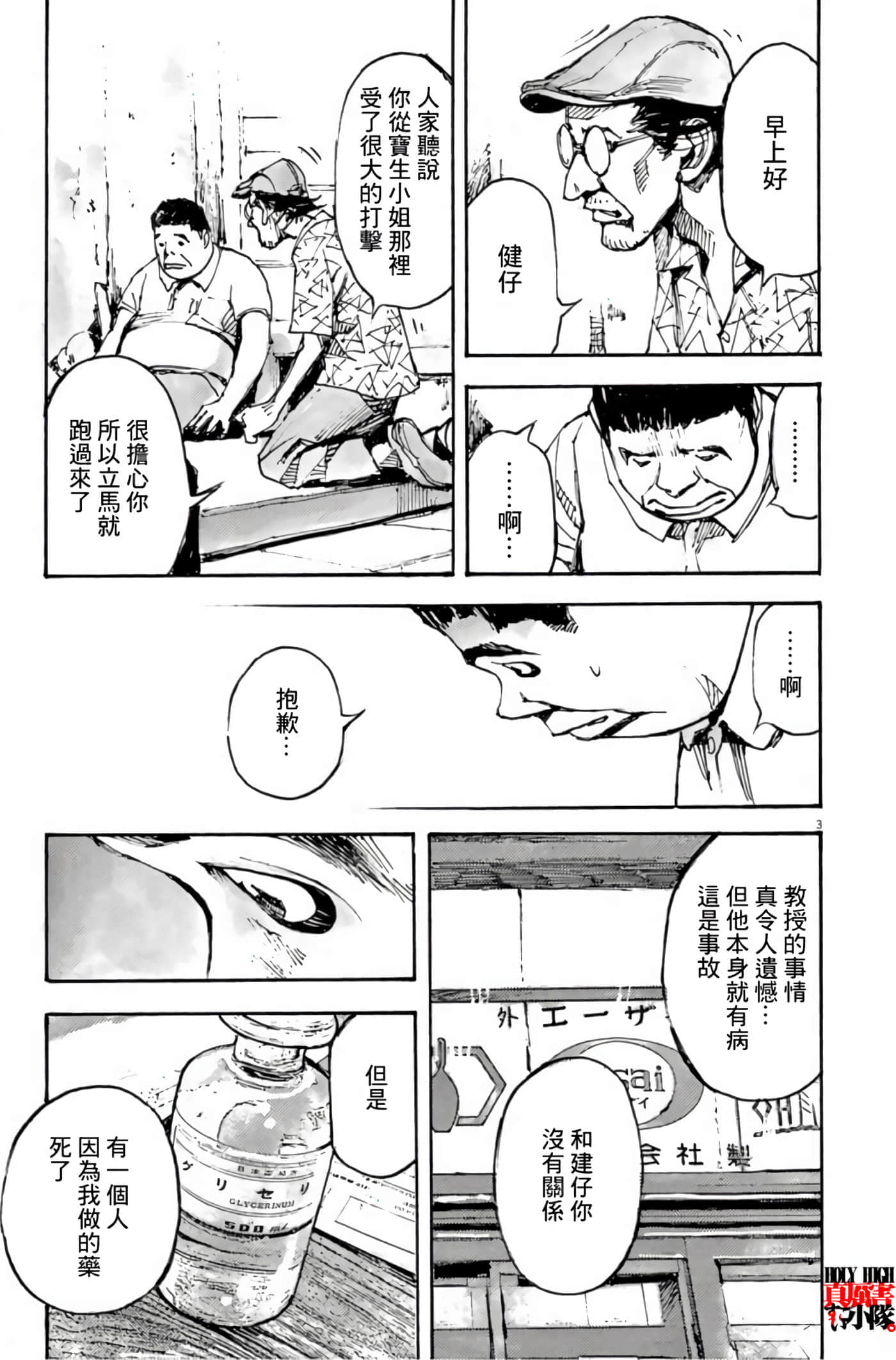 JUMBO MAX 超级ED药密造人【1-116话 14-116是生肉】【JUMBO MAX～ハイパーED薬密造人】-10