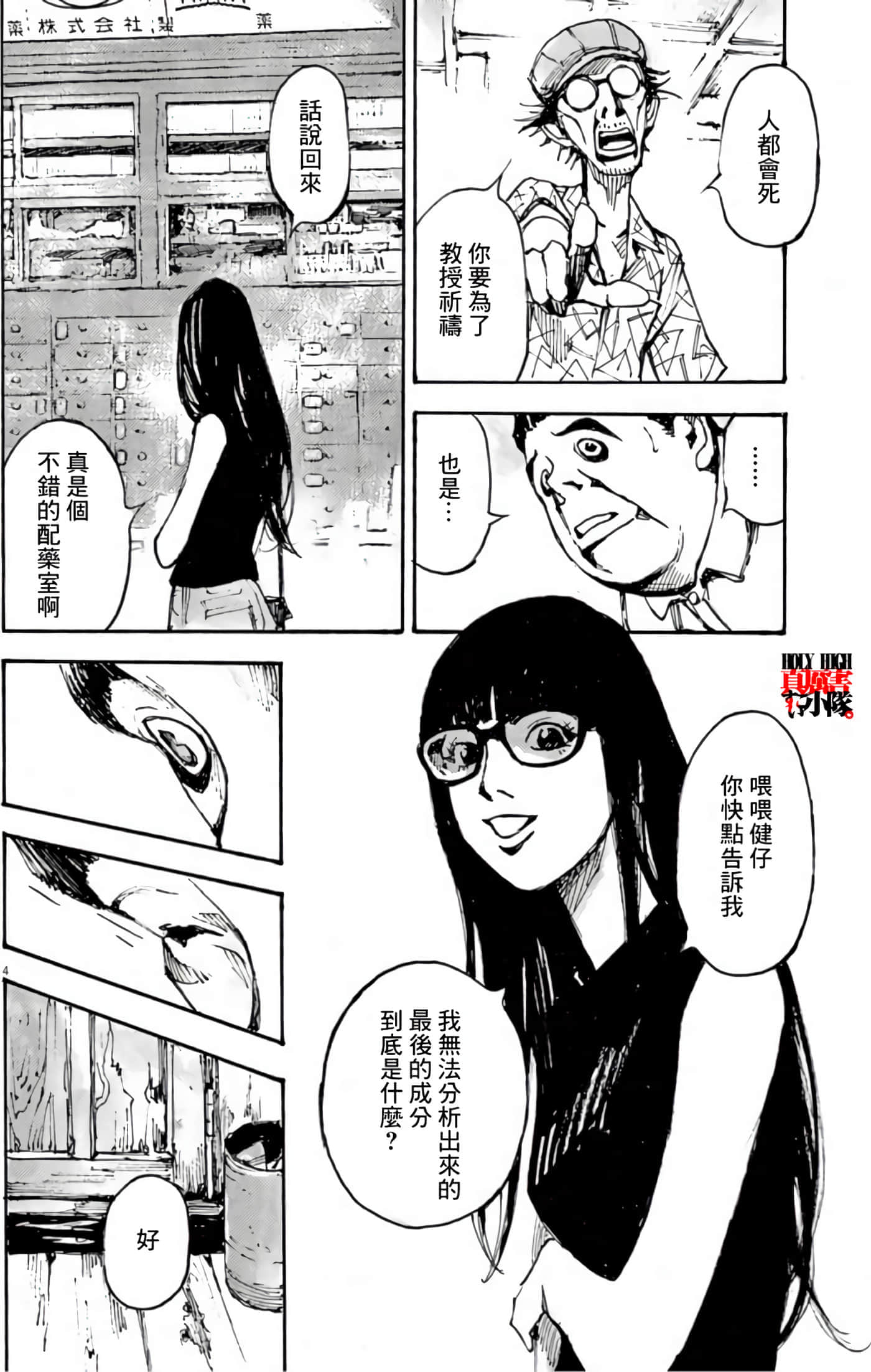 JUMBO MAX 超级ED药密造人【1-116话 14-116是生肉】【JUMBO MAX～ハイパーED薬密造人】-10