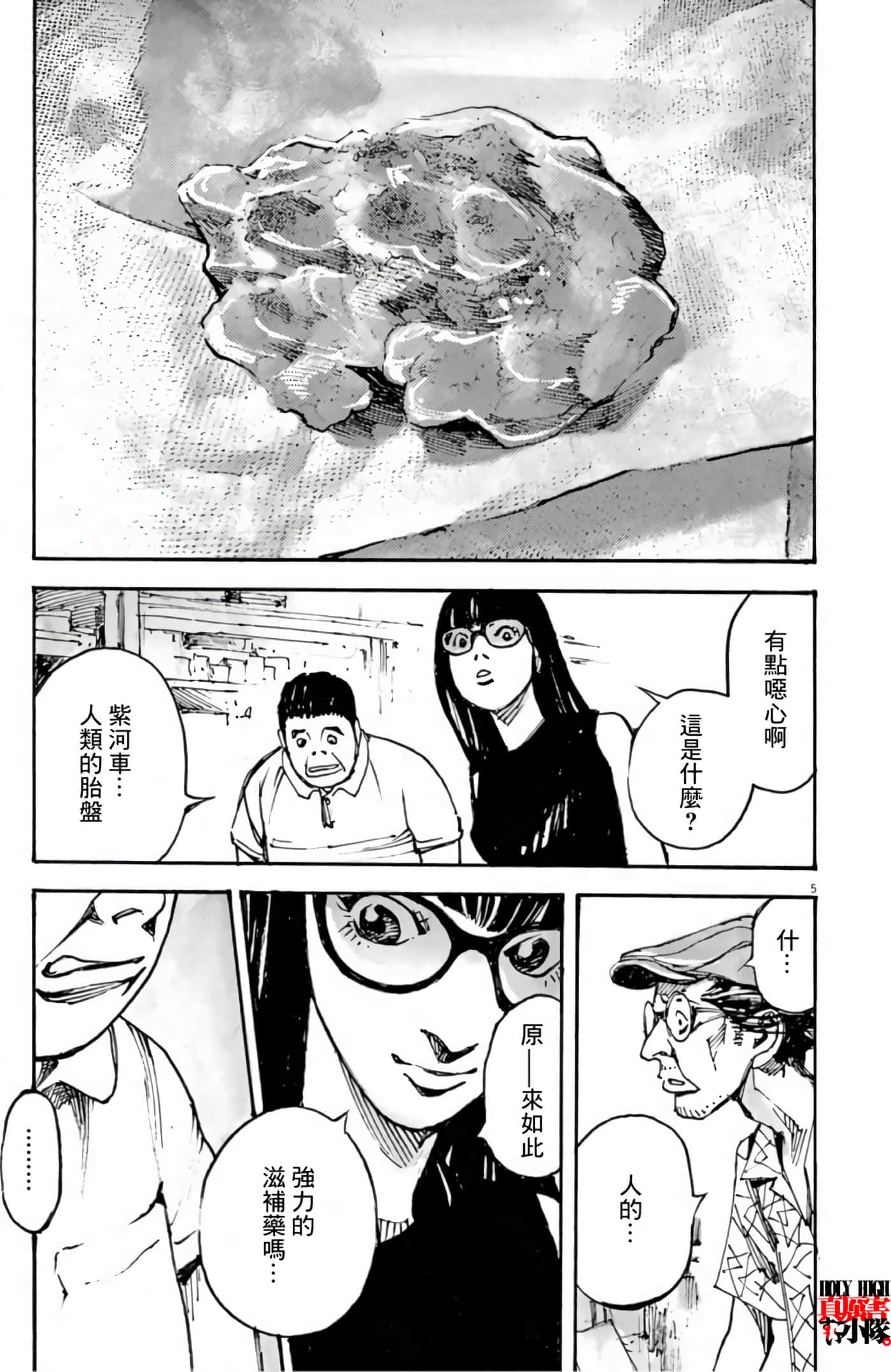 JUMBO MAX 超级ED药密造人【1-116话 14-116是生肉】【JUMBO MAX～ハイパーED薬密造人】-10