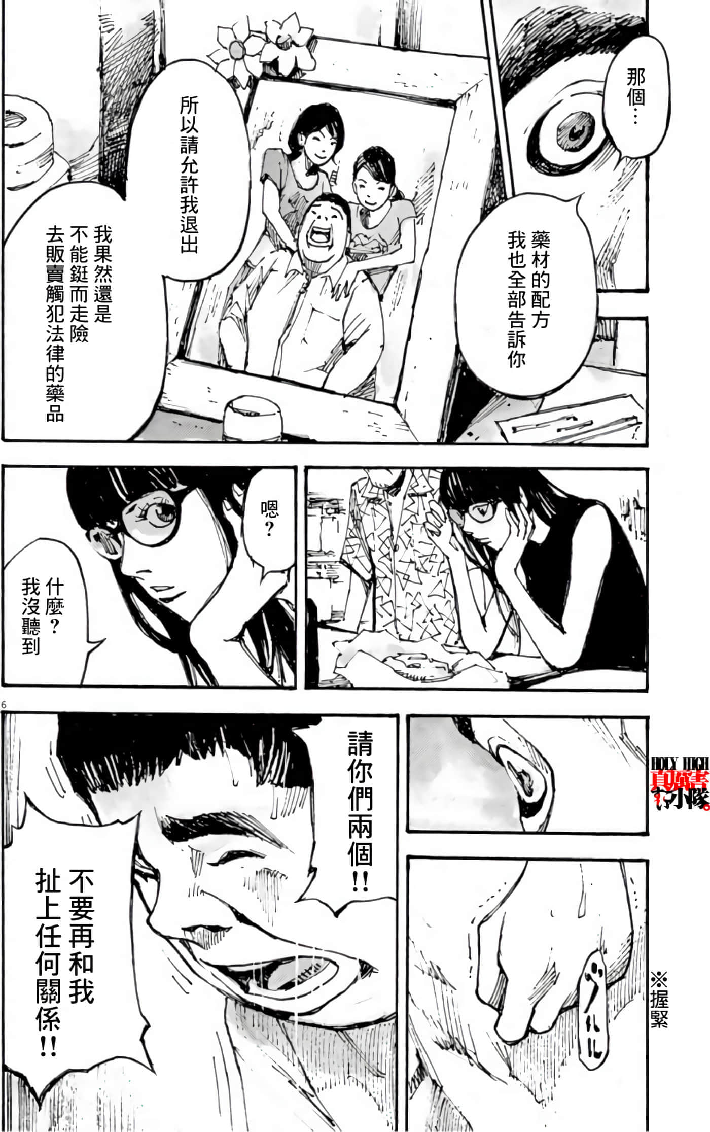 JUMBO MAX 超级ED药密造人【1-116话 14-116是生肉】【JUMBO MAX～ハイパーED薬密造人】-10