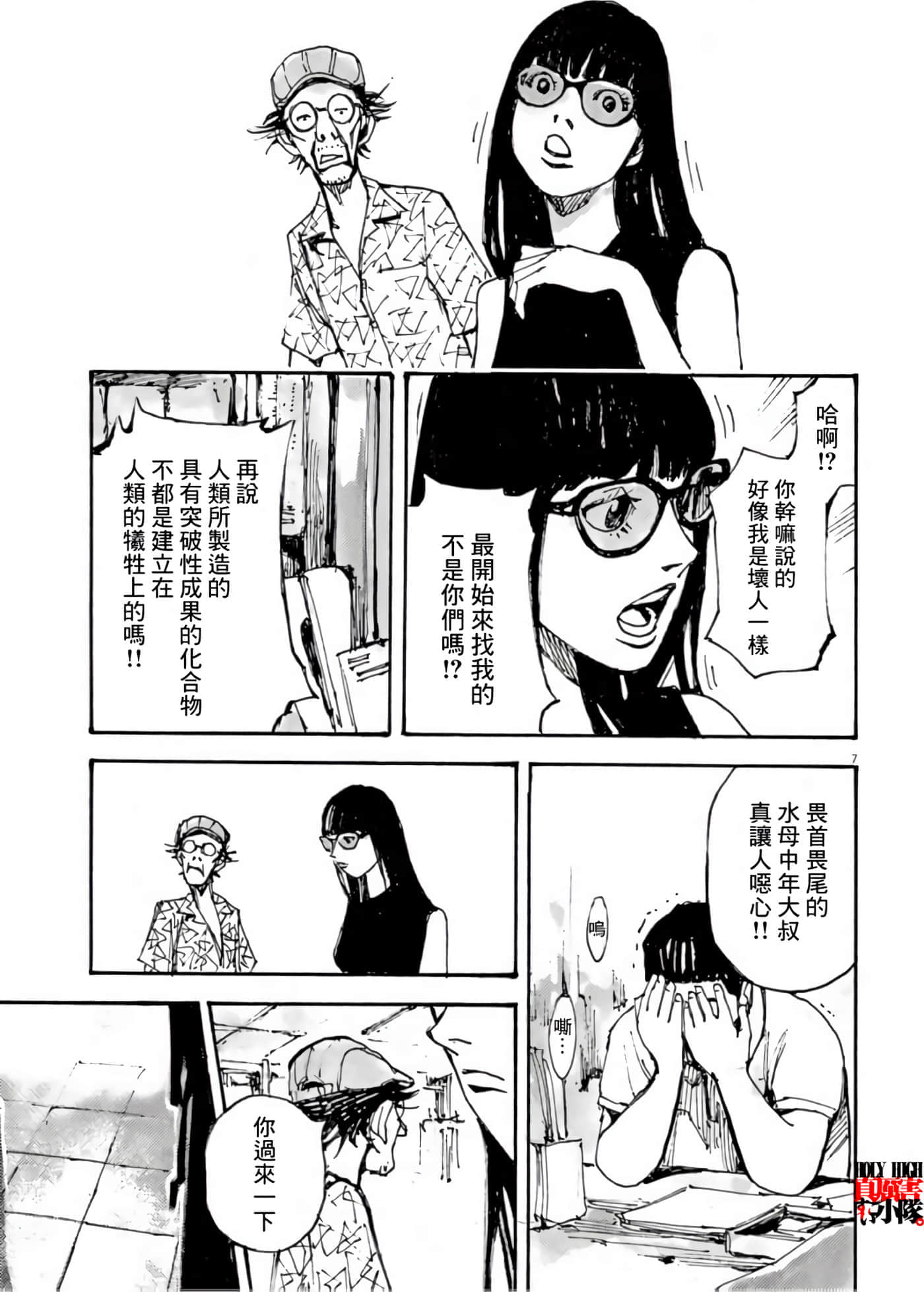 JUMBO MAX 超级ED药密造人【1-116话 14-116是生肉】【JUMBO MAX～ハイパーED薬密造人】-10