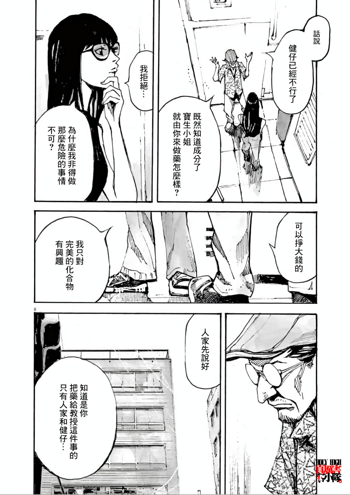 JUMBO MAX 超级ED药密造人【1-116话 14-116是生肉】【JUMBO MAX～ハイパーED薬密造人】-10