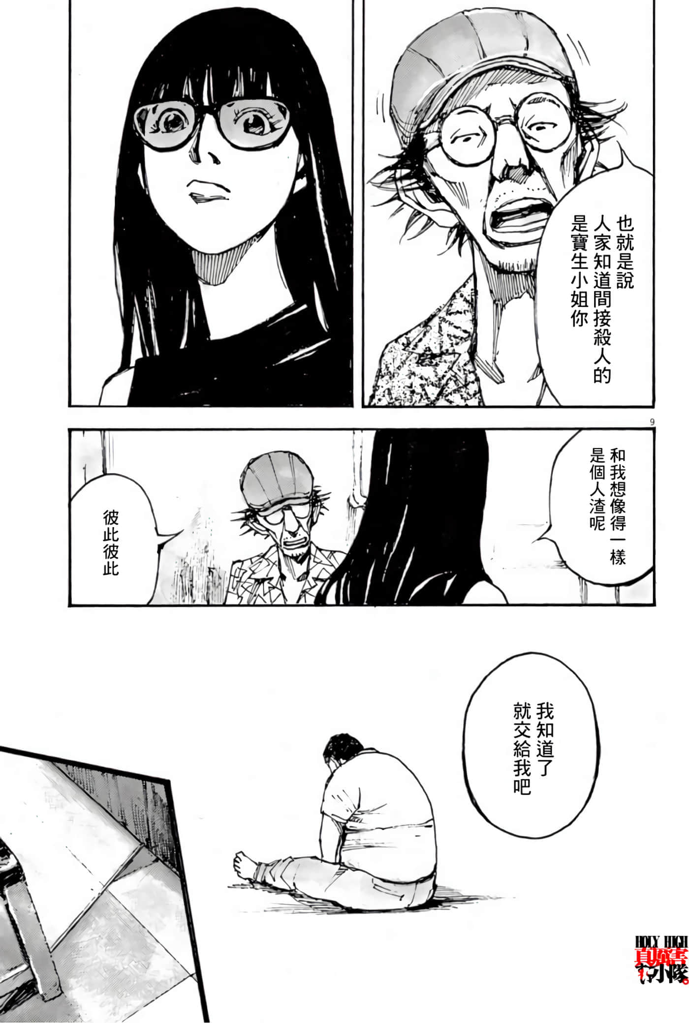 JUMBO MAX 超级ED药密造人【1-116话 14-116是生肉】【JUMBO MAX～ハイパーED薬密造人】-10