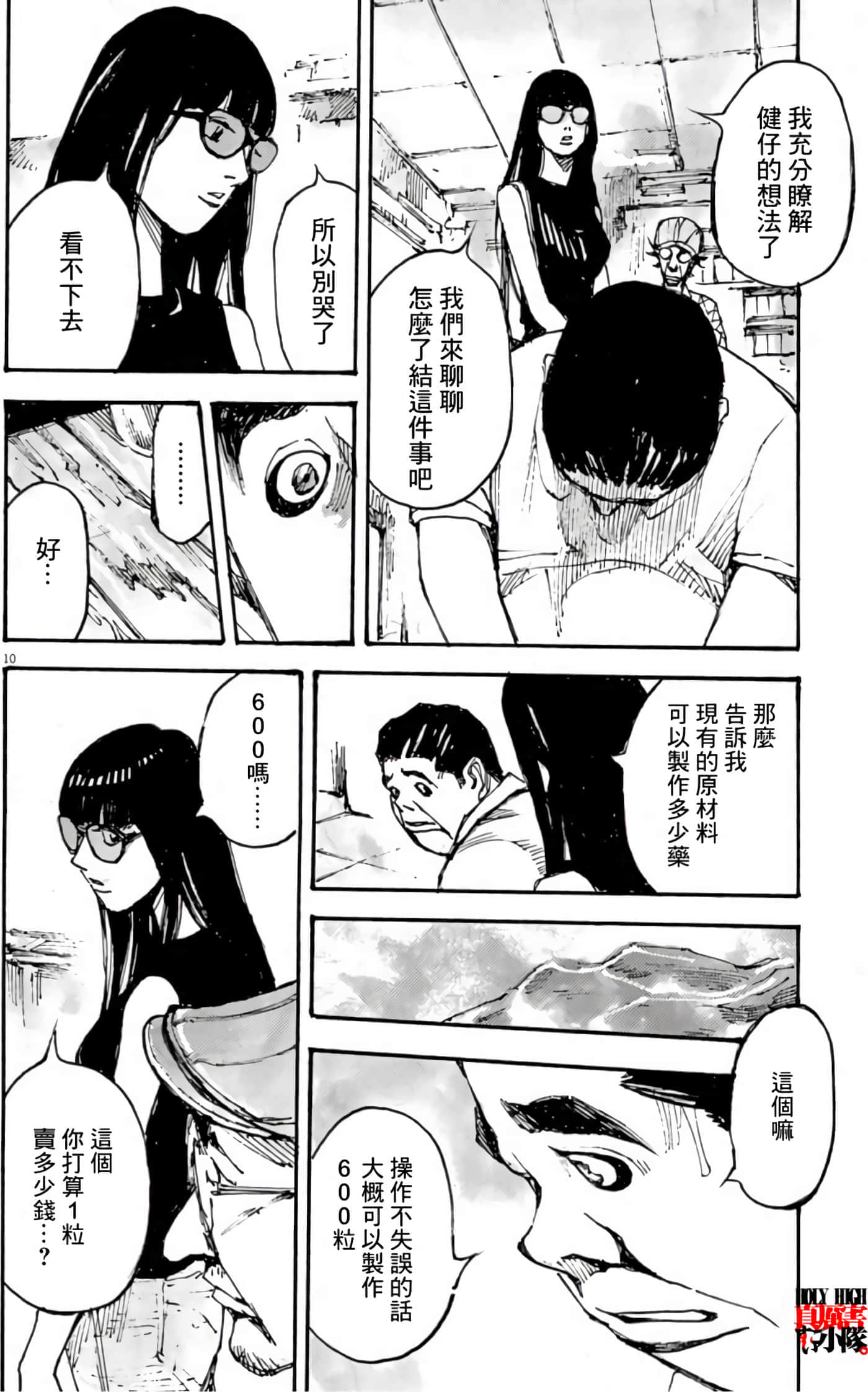 JUMBO MAX 超级ED药密造人【1-116话 14-116是生肉】【JUMBO MAX～ハイパーED薬密造人】-10