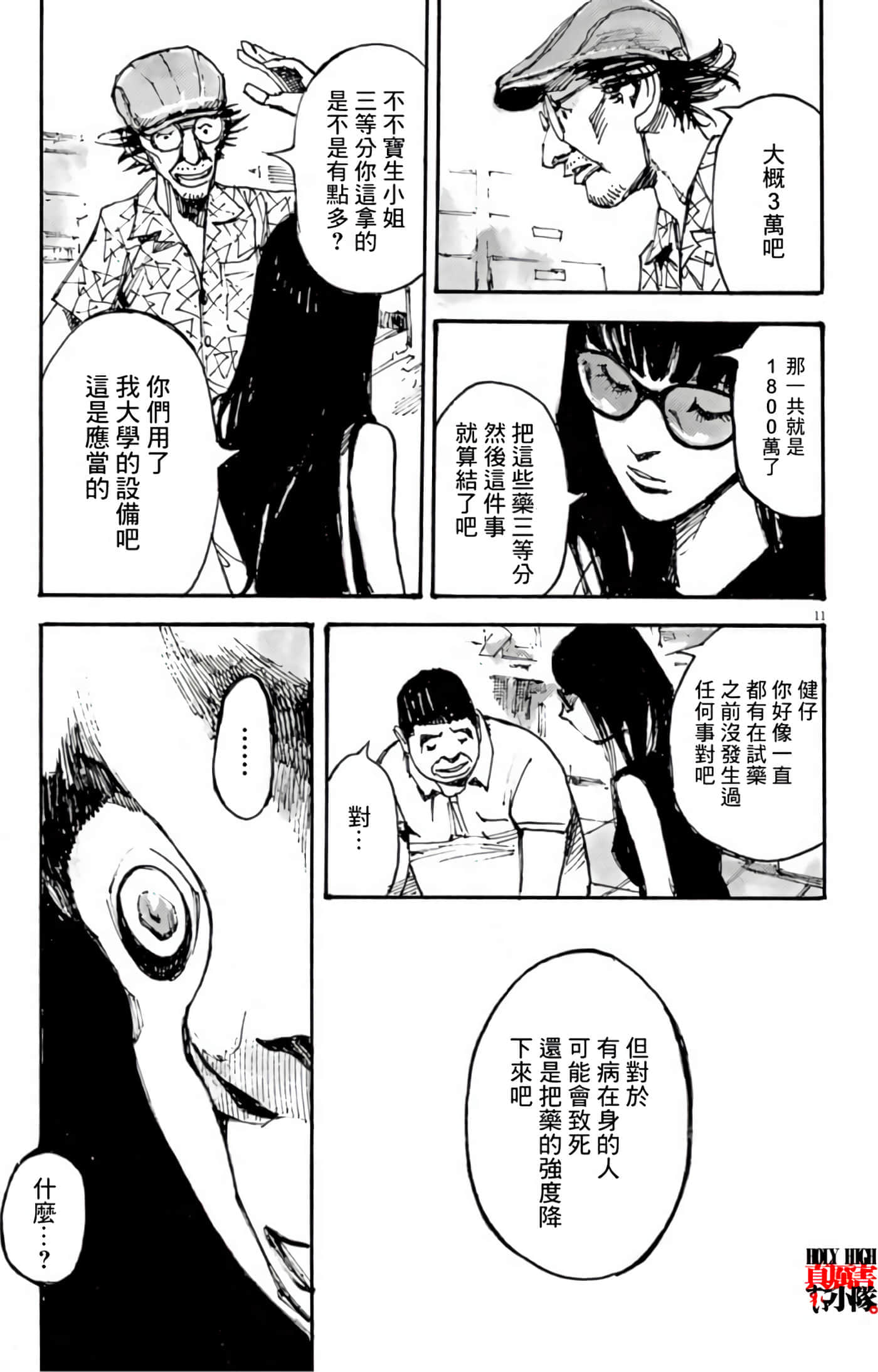 JUMBO MAX 超级ED药密造人【1-116话 14-116是生肉】【JUMBO MAX～ハイパーED薬密造人】-10