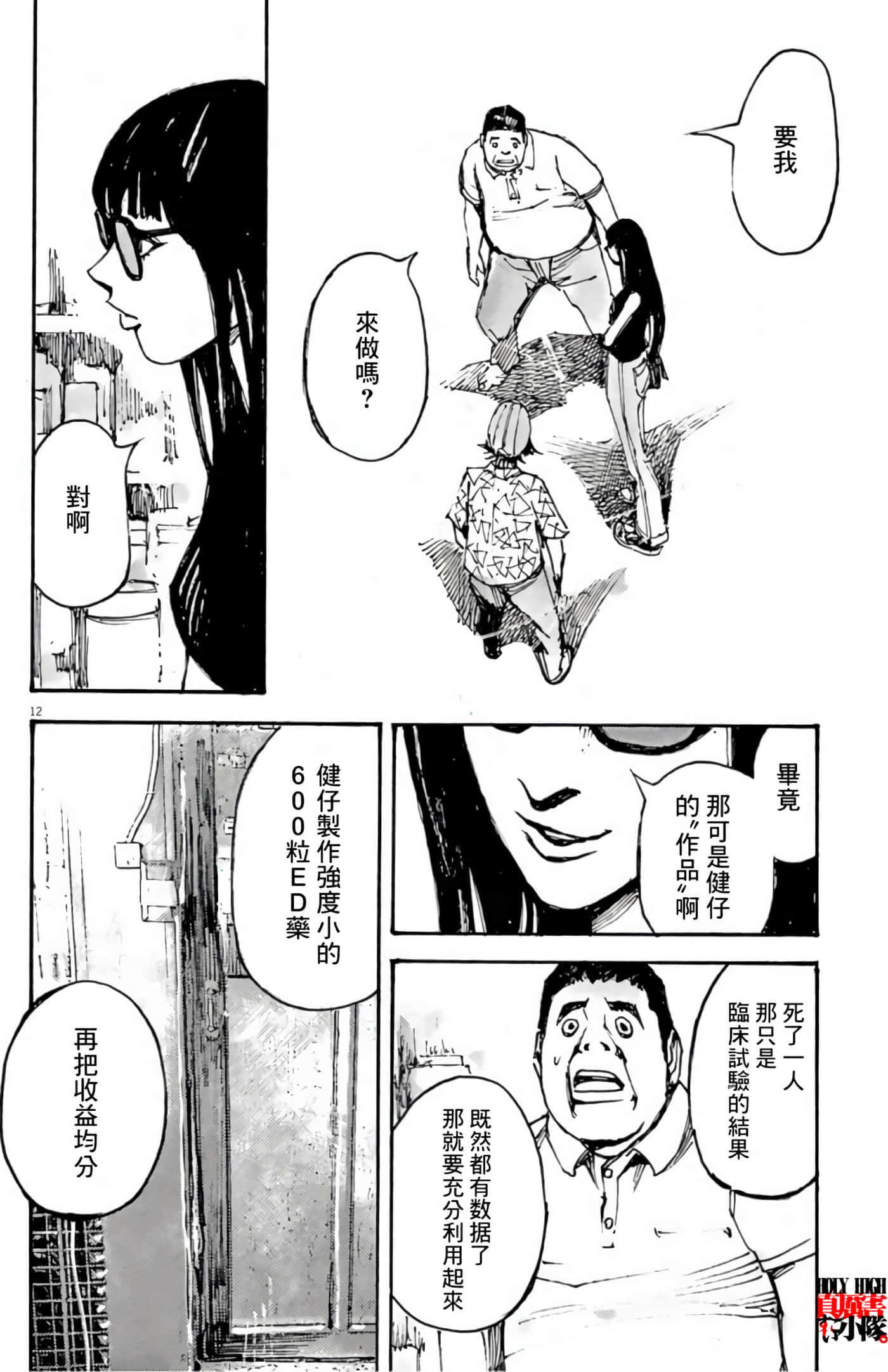 JUMBO MAX 超级ED药密造人【1-116话 14-116是生肉】【JUMBO MAX～ハイパーED薬密造人】-10