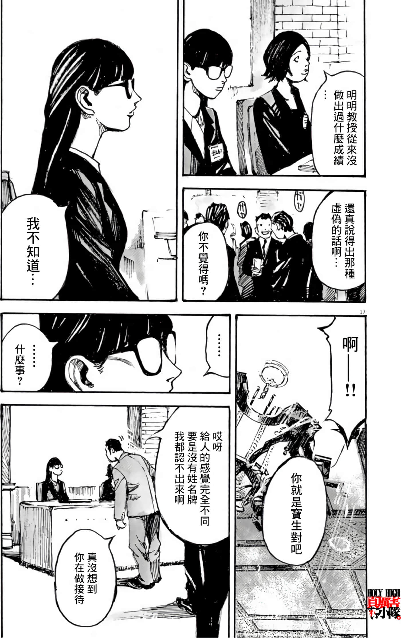 JUMBO MAX 超级ED药密造人【1-116话 14-116是生肉】【JUMBO MAX～ハイパーED薬密造人】-10