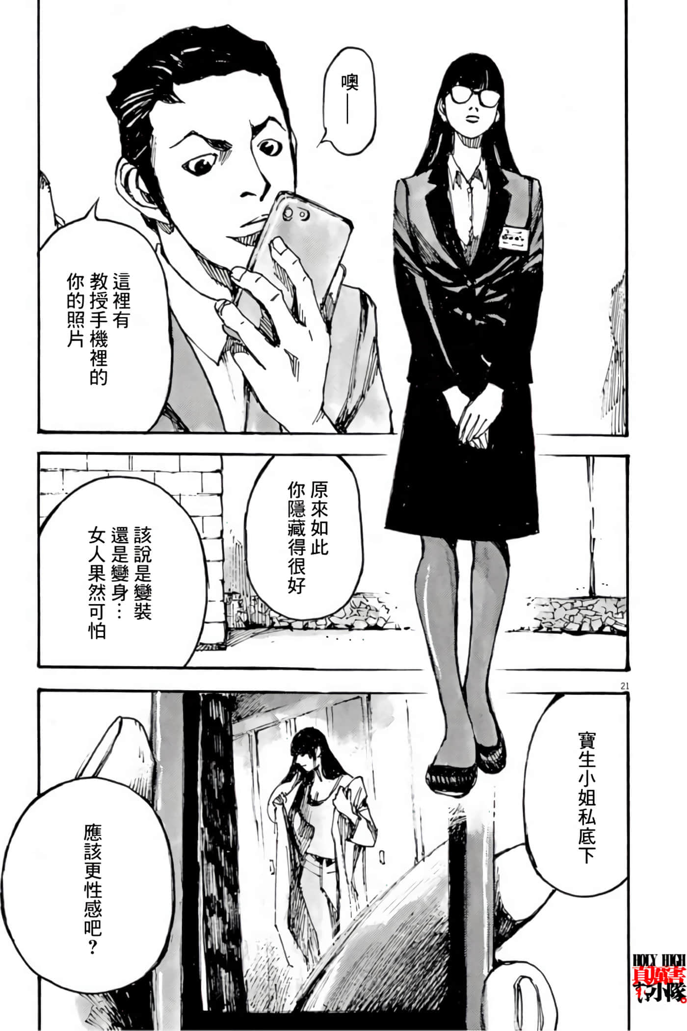 JUMBO MAX 超级ED药密造人【1-116话 14-116是生肉】【JUMBO MAX～ハイパーED薬密造人】-10