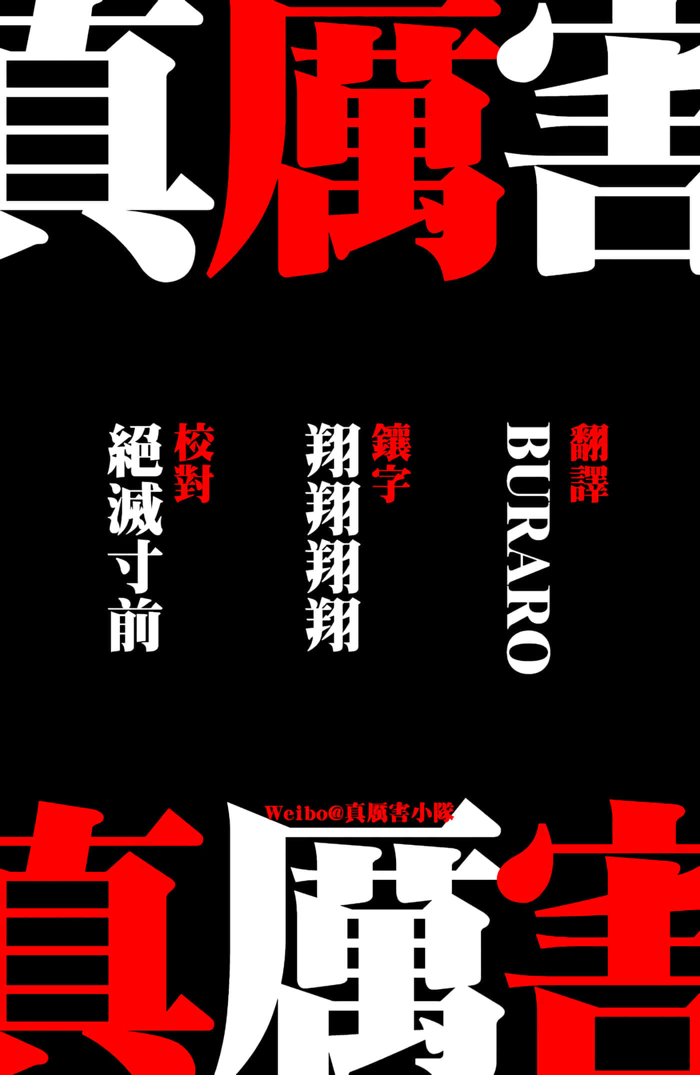 JUMBO MAX 超级ED药密造人【1-116话 14-116是生肉】【JUMBO MAX～ハイパーED薬密造人】-10