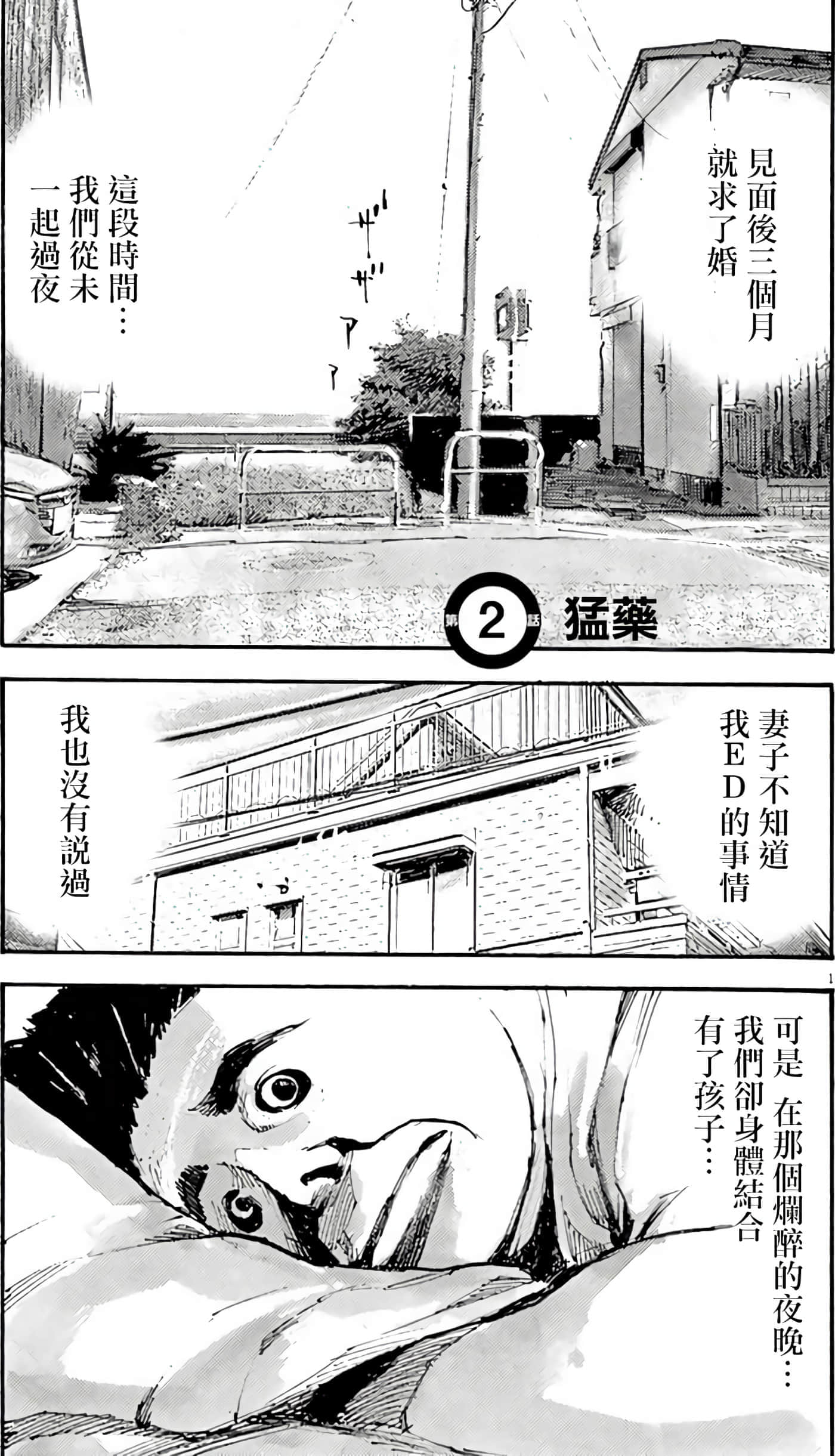 JUMBO MAX 超级ED药密造人【1-116话 14-116是生肉】【JUMBO MAX～ハイパーED薬密造人】-2