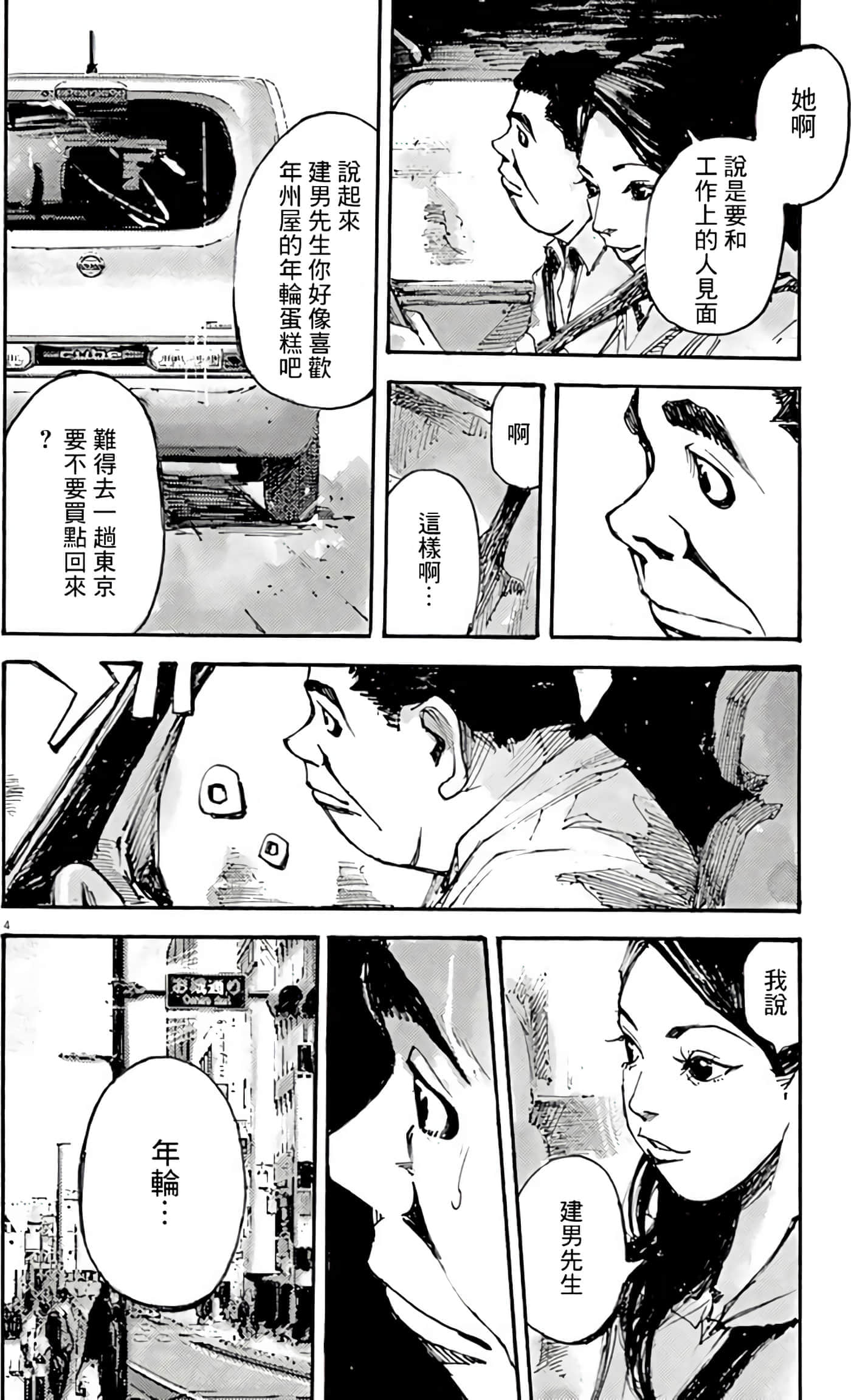 JUMBO MAX 超级ED药密造人【1-116话 14-116是生肉】【JUMBO MAX～ハイパーED薬密造人】-2