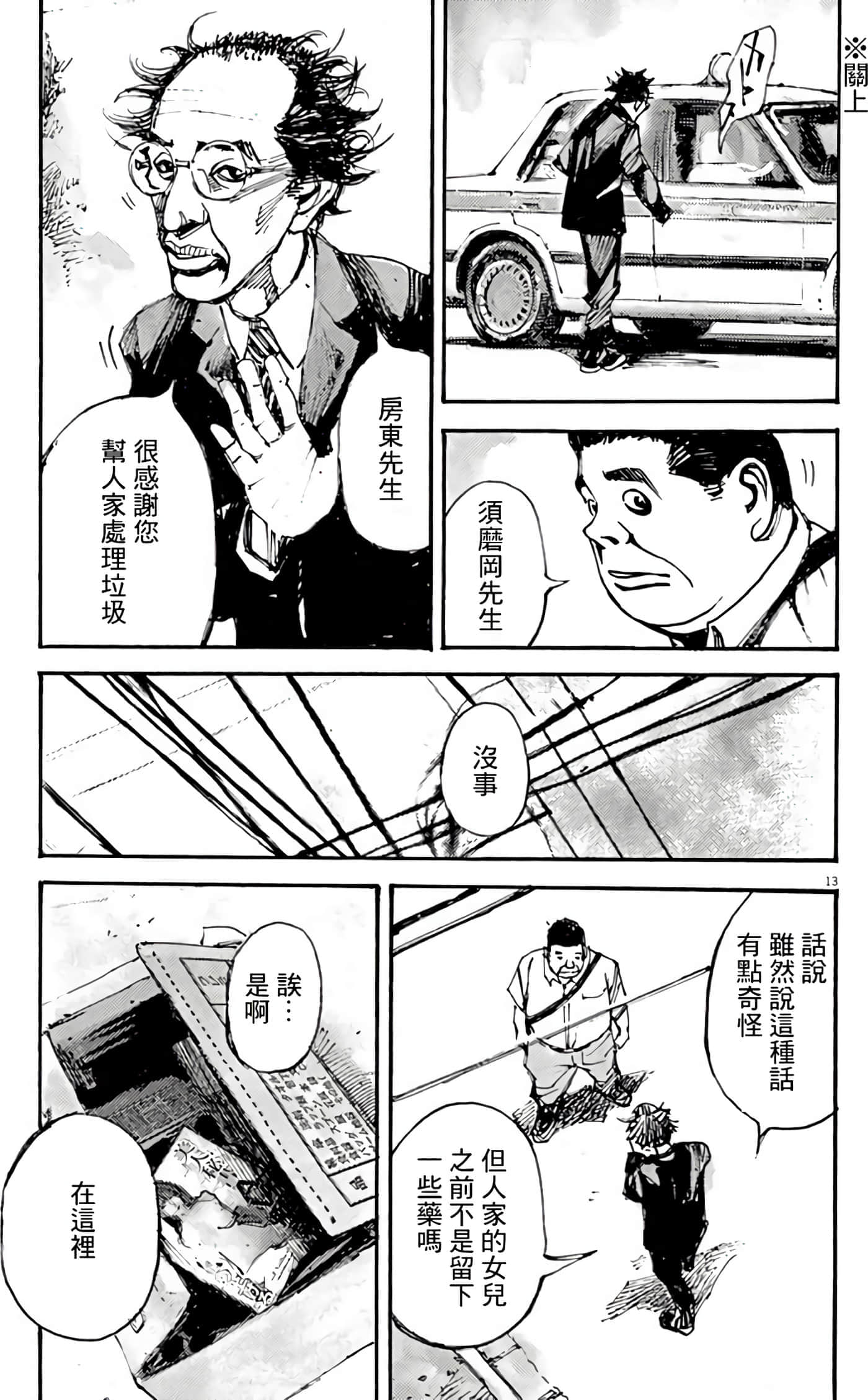 JUMBO MAX 超级ED药密造人【1-116话 14-116是生肉】【JUMBO MAX～ハイパーED薬密造人】-2