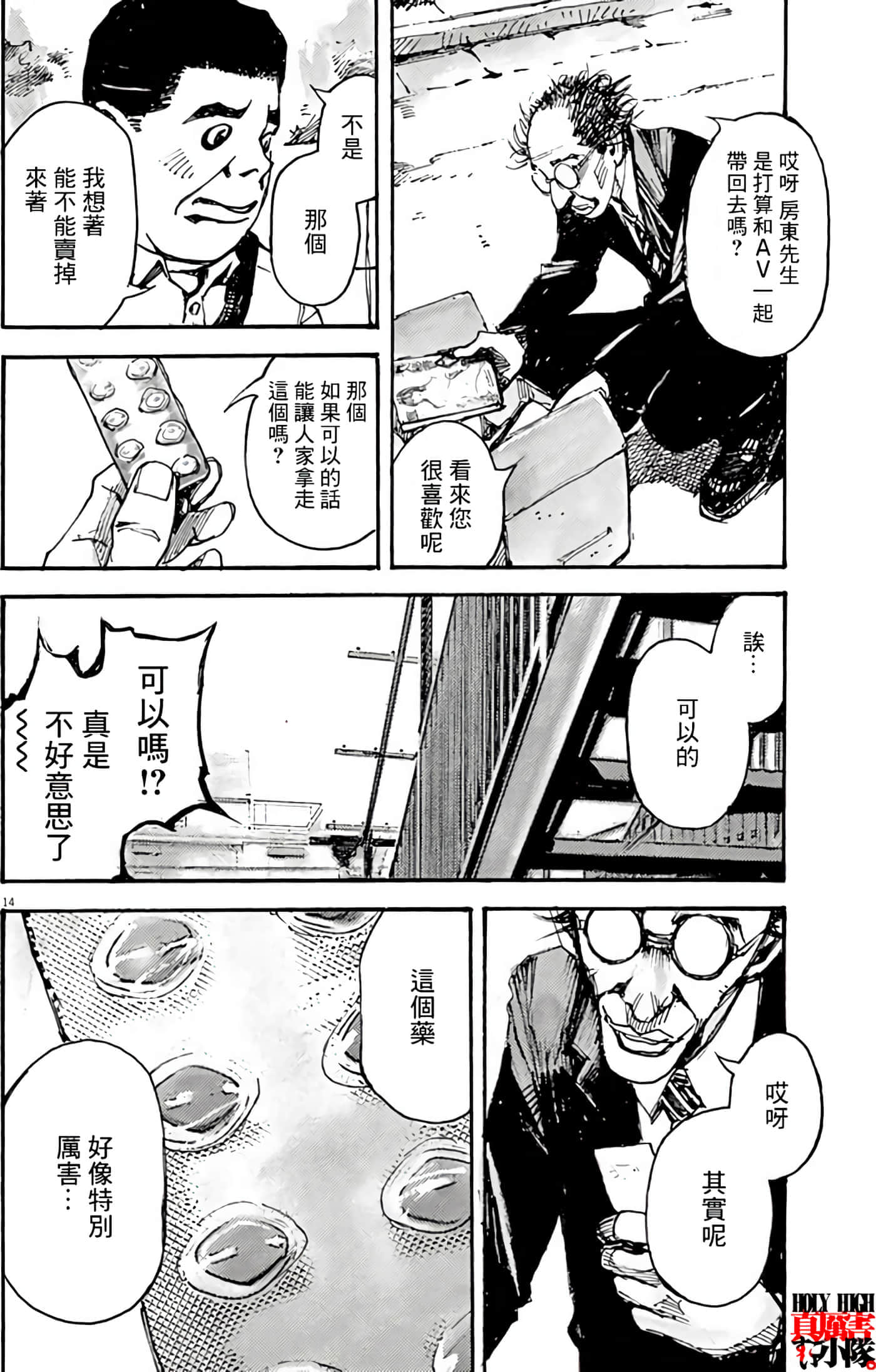 JUMBO MAX 超级ED药密造人【1-116话 14-116是生肉】【JUMBO MAX～ハイパーED薬密造人】-2