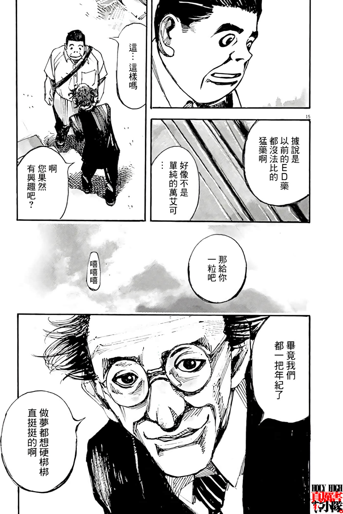 JUMBO MAX 超级ED药密造人【1-116话 14-116是生肉】【JUMBO MAX～ハイパーED薬密造人】-2