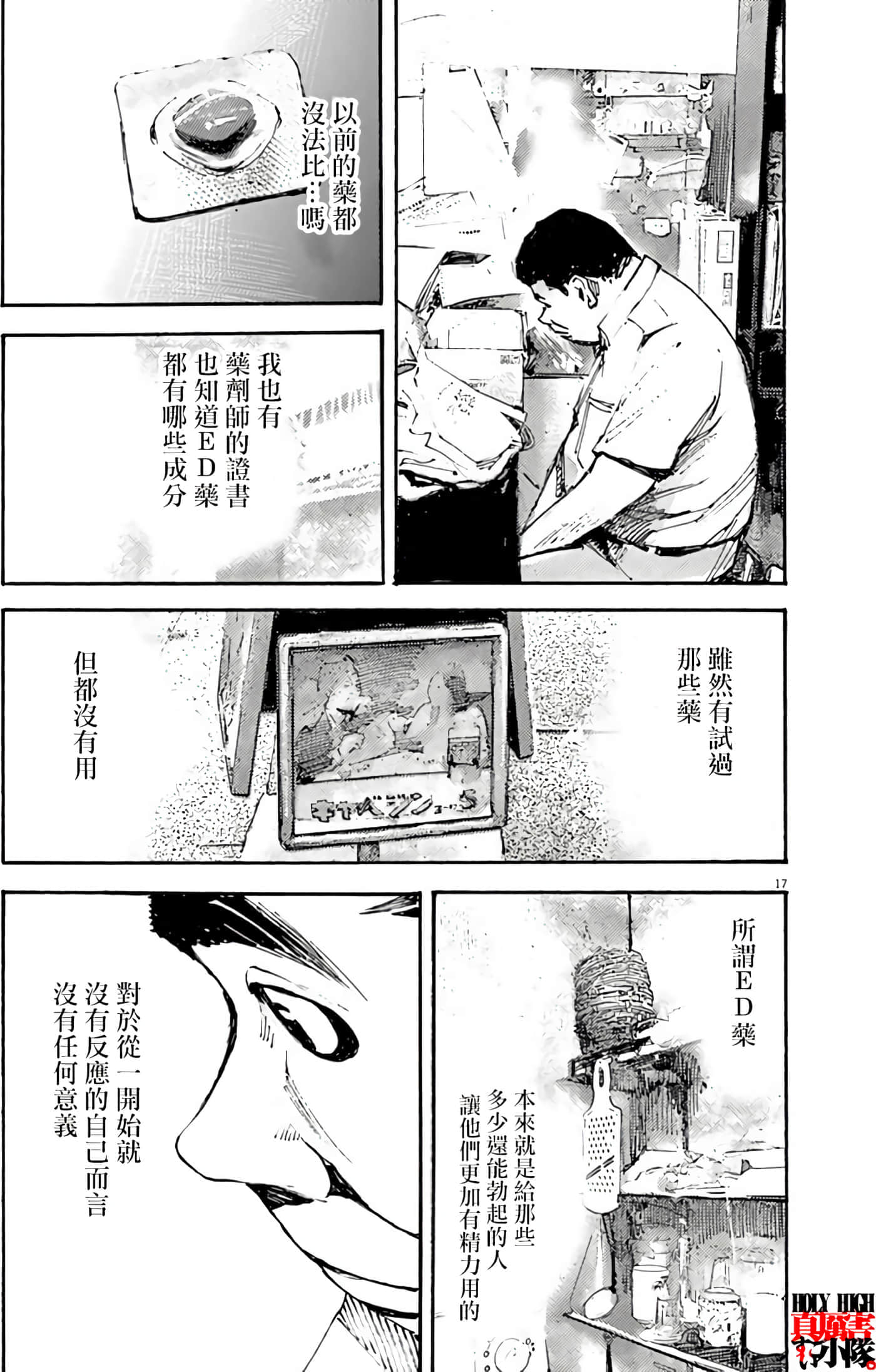 JUMBO MAX 超级ED药密造人【1-116话 14-116是生肉】【JUMBO MAX～ハイパーED薬密造人】-2