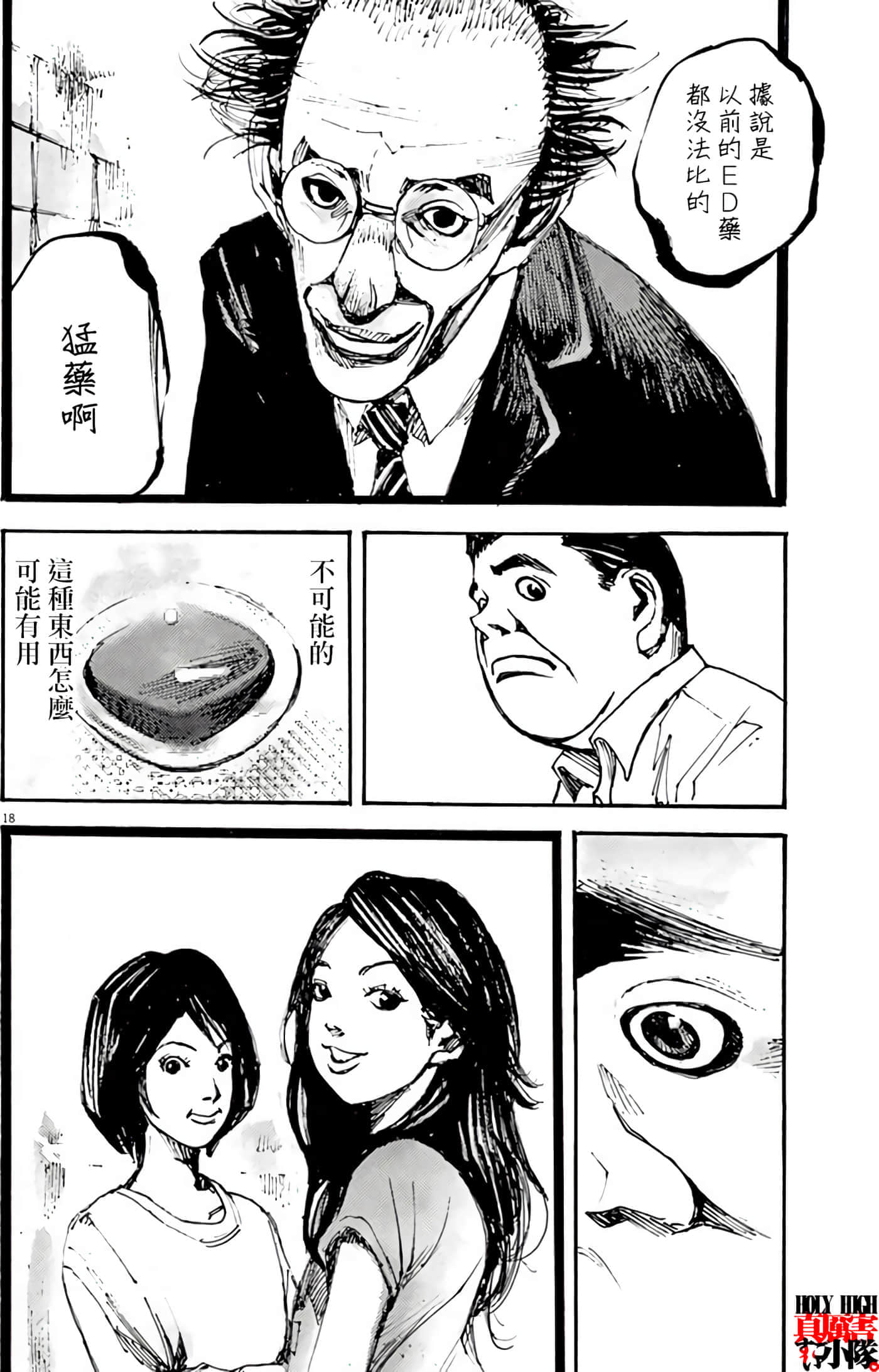 JUMBO MAX 超级ED药密造人【1-116话 14-116是生肉】【JUMBO MAX～ハイパーED薬密造人】-2