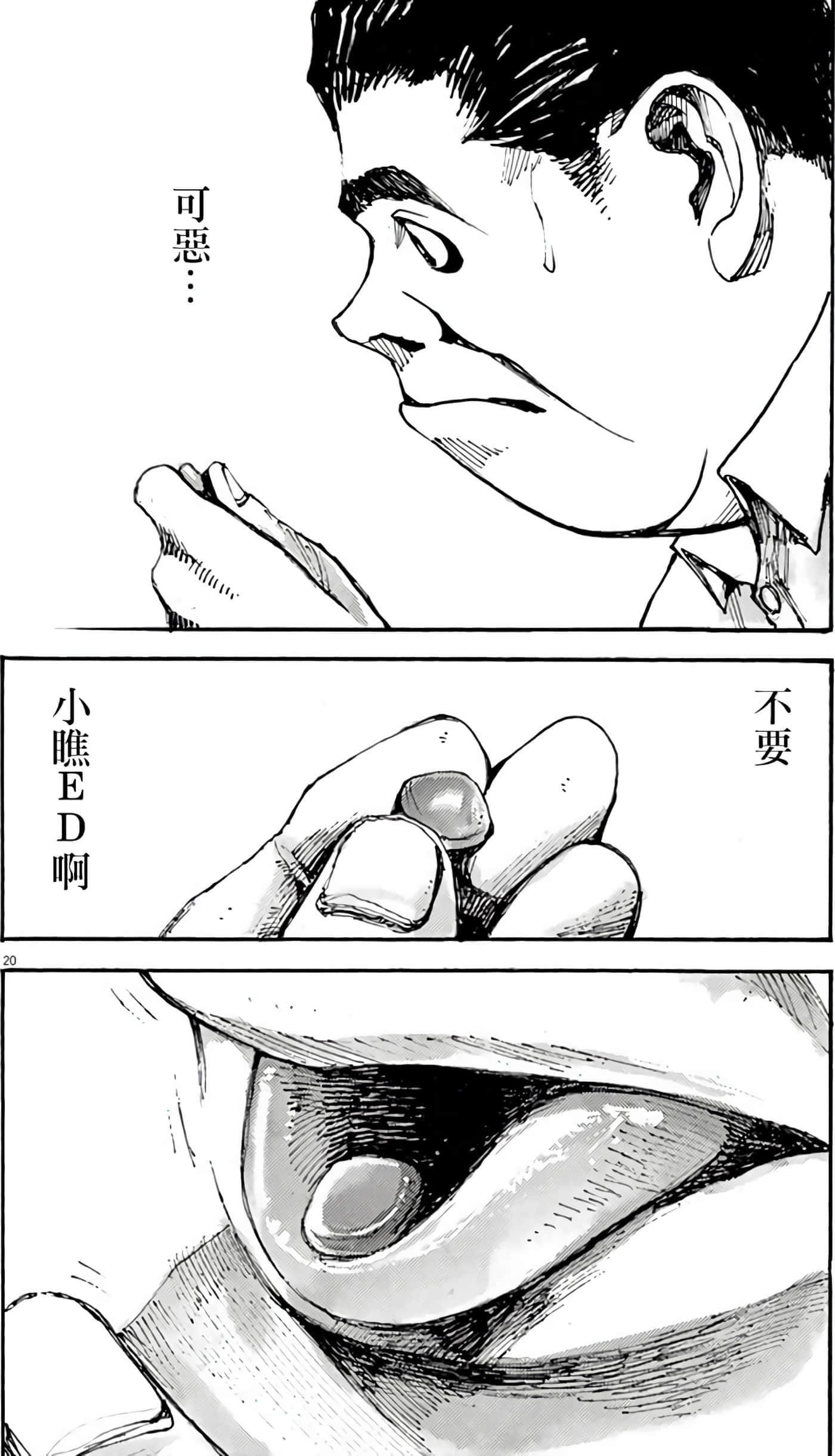 JUMBO MAX 超级ED药密造人【1-116话 14-116是生肉】【JUMBO MAX～ハイパーED薬密造人】-2