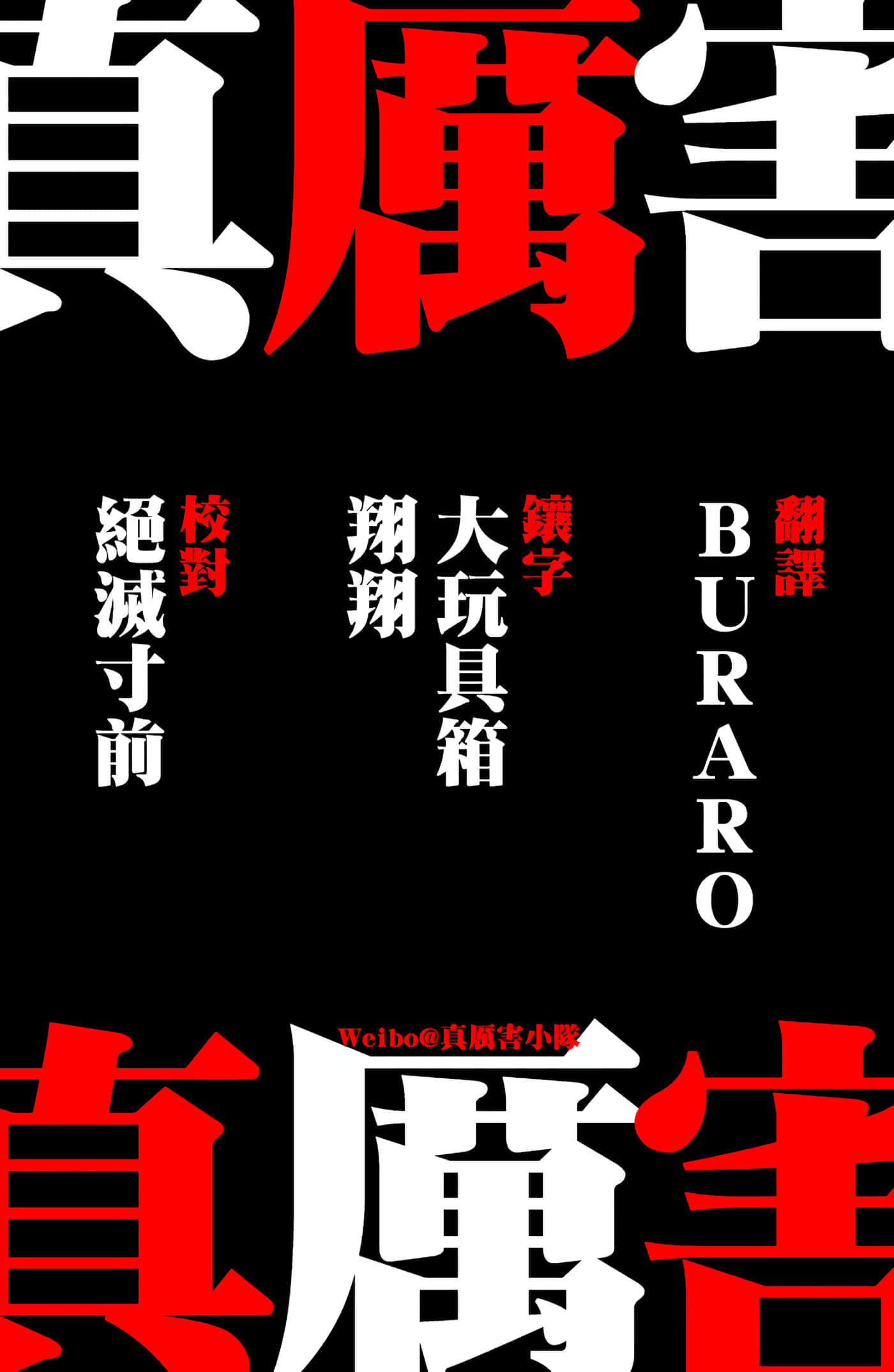 JUMBO MAX 超级ED药密造人【1-116话 14-116是生肉】【JUMBO MAX～ハイパーED薬密造人】-2