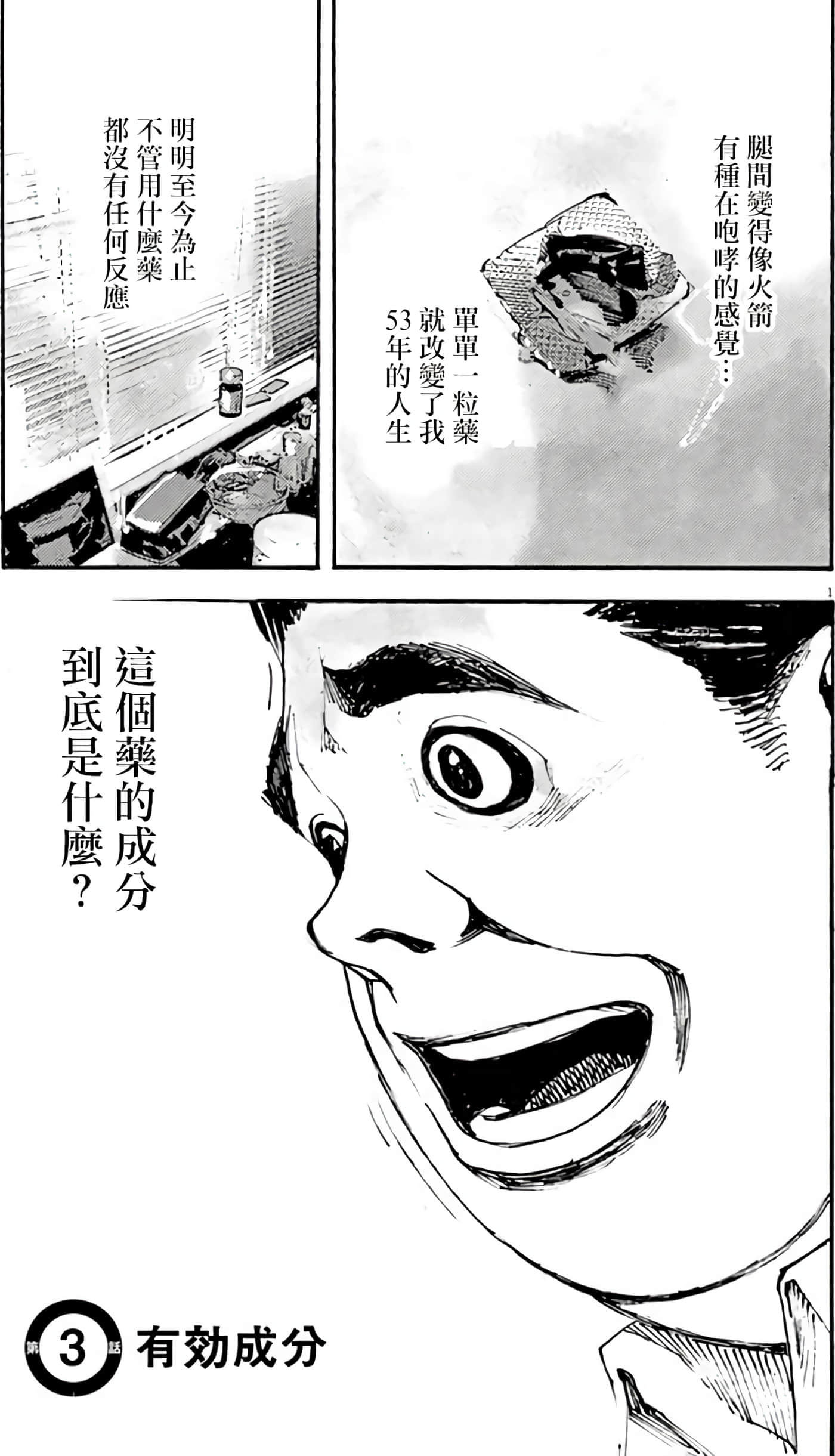 JUMBO MAX 超级ED药密造人【1-116话 14-116是生肉】【JUMBO MAX～ハイパーED薬密造人】-3