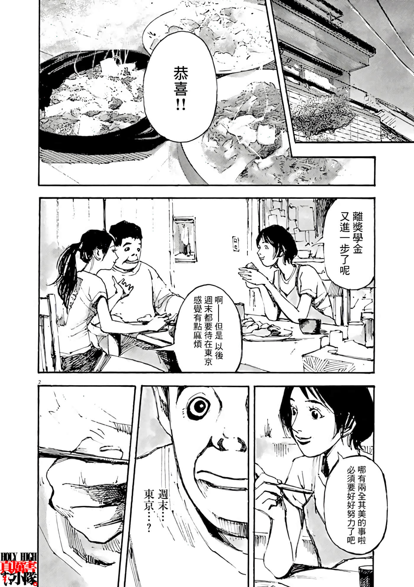 JUMBO MAX 超级ED药密造人【1-116话 14-116是生肉】【JUMBO MAX～ハイパーED薬密造人】-3