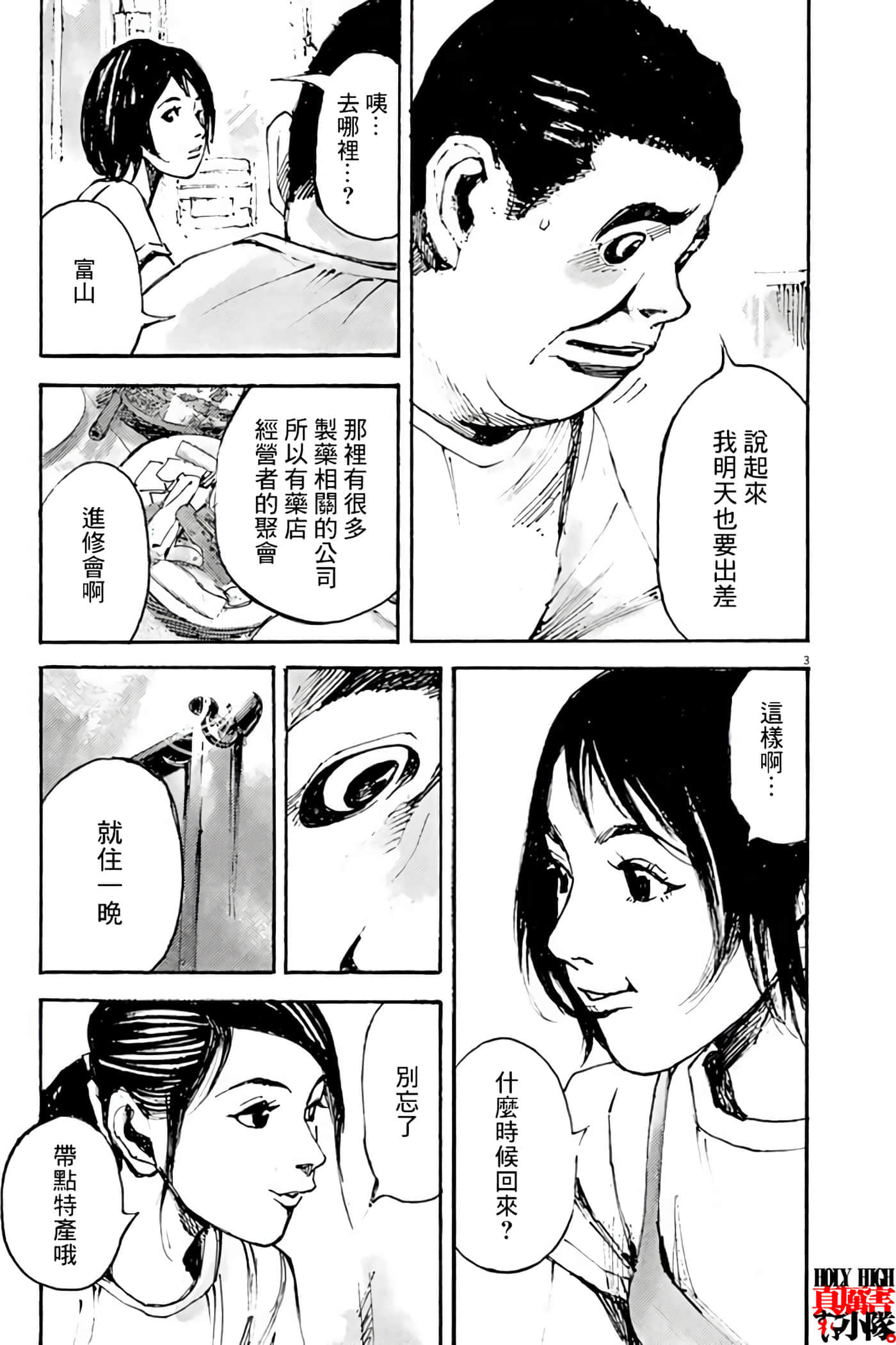 JUMBO MAX 超级ED药密造人【1-116话 14-116是生肉】【JUMBO MAX～ハイパーED薬密造人】-3