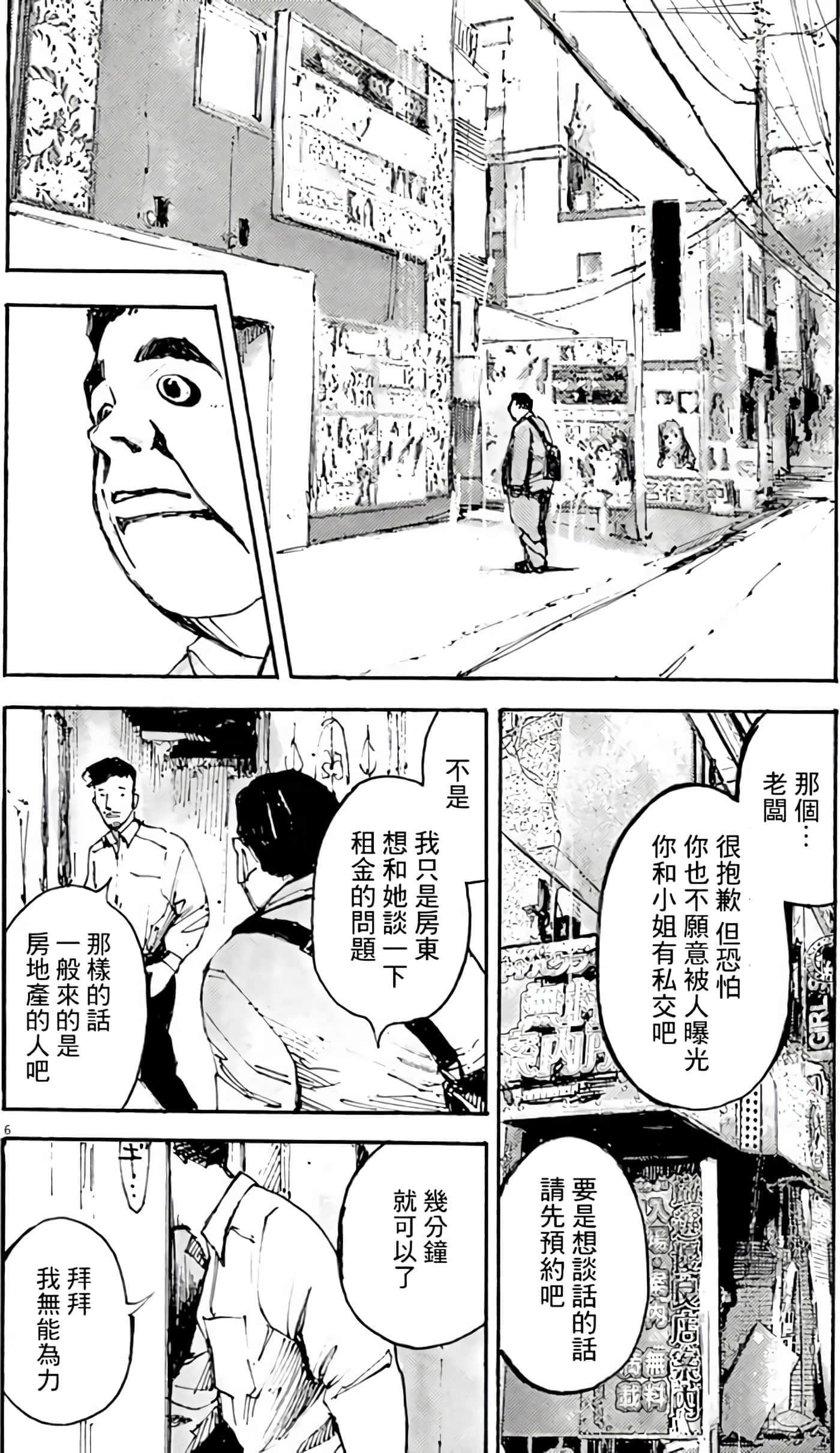 JUMBO MAX 超级ED药密造人【1-116话 14-116是生肉】【JUMBO MAX～ハイパーED薬密造人】-3