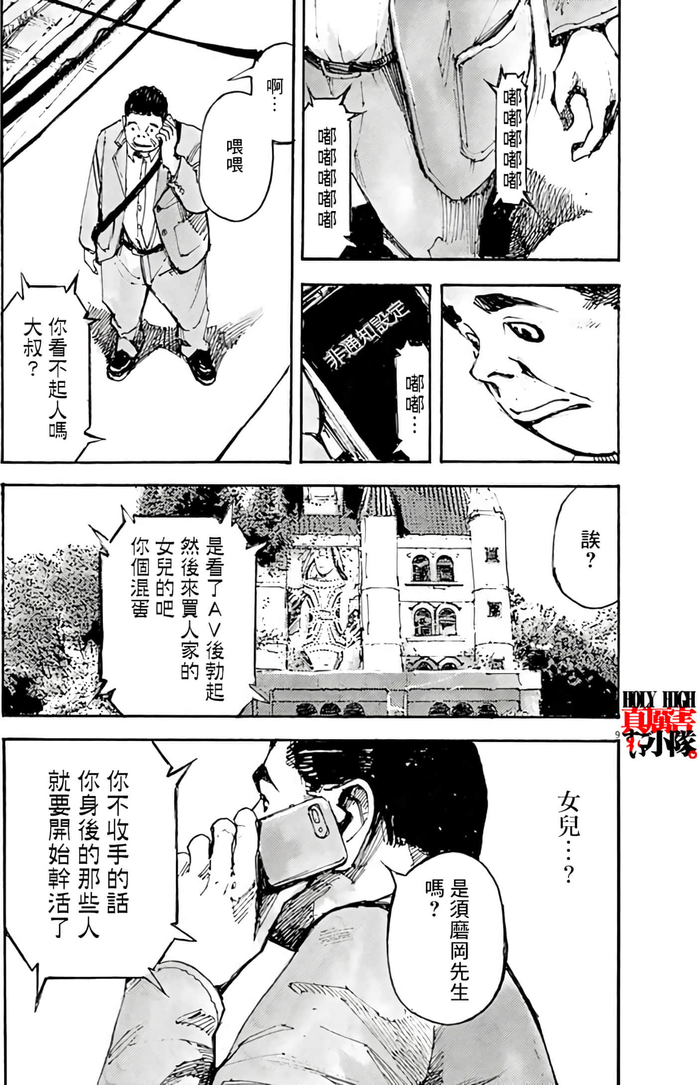 JUMBO MAX 超级ED药密造人【1-116话 14-116是生肉】【JUMBO MAX～ハイパーED薬密造人】-3