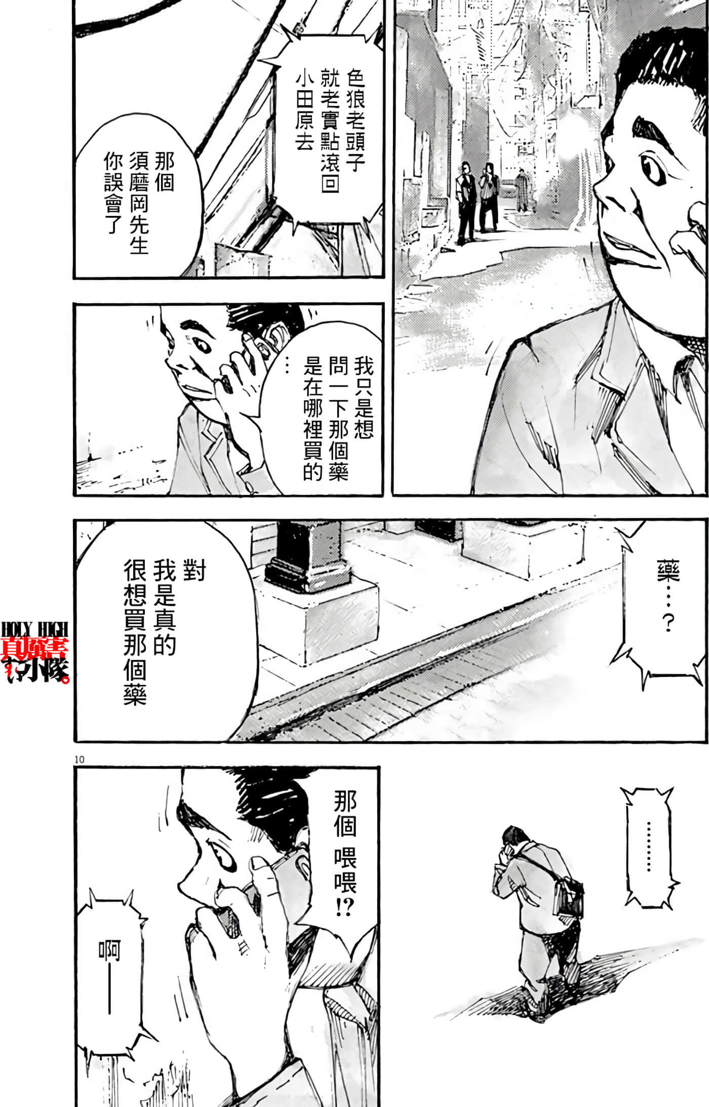 JUMBO MAX 超级ED药密造人【1-116话 14-116是生肉】【JUMBO MAX～ハイパーED薬密造人】-3