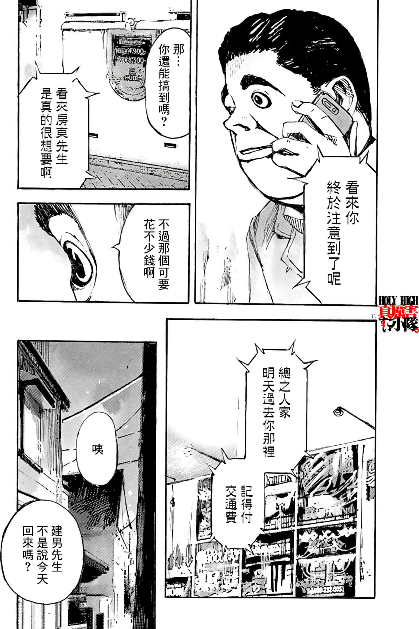 JUMBO MAX 超级ED药密造人【1-116话 14-116是生肉】【JUMBO MAX～ハイパーED薬密造人】-3