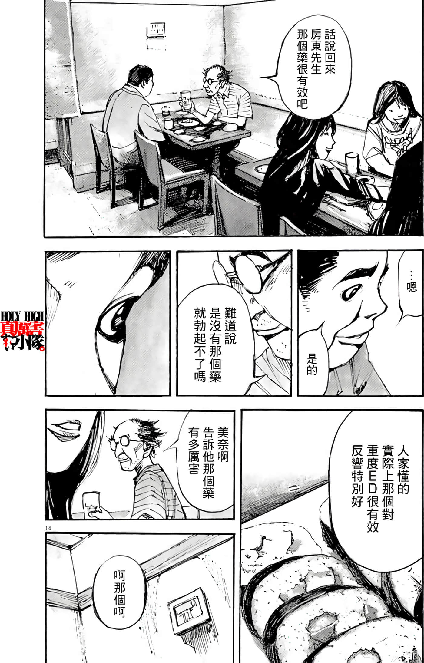 JUMBO MAX 超级ED药密造人【1-116话 14-116是生肉】【JUMBO MAX～ハイパーED薬密造人】-3