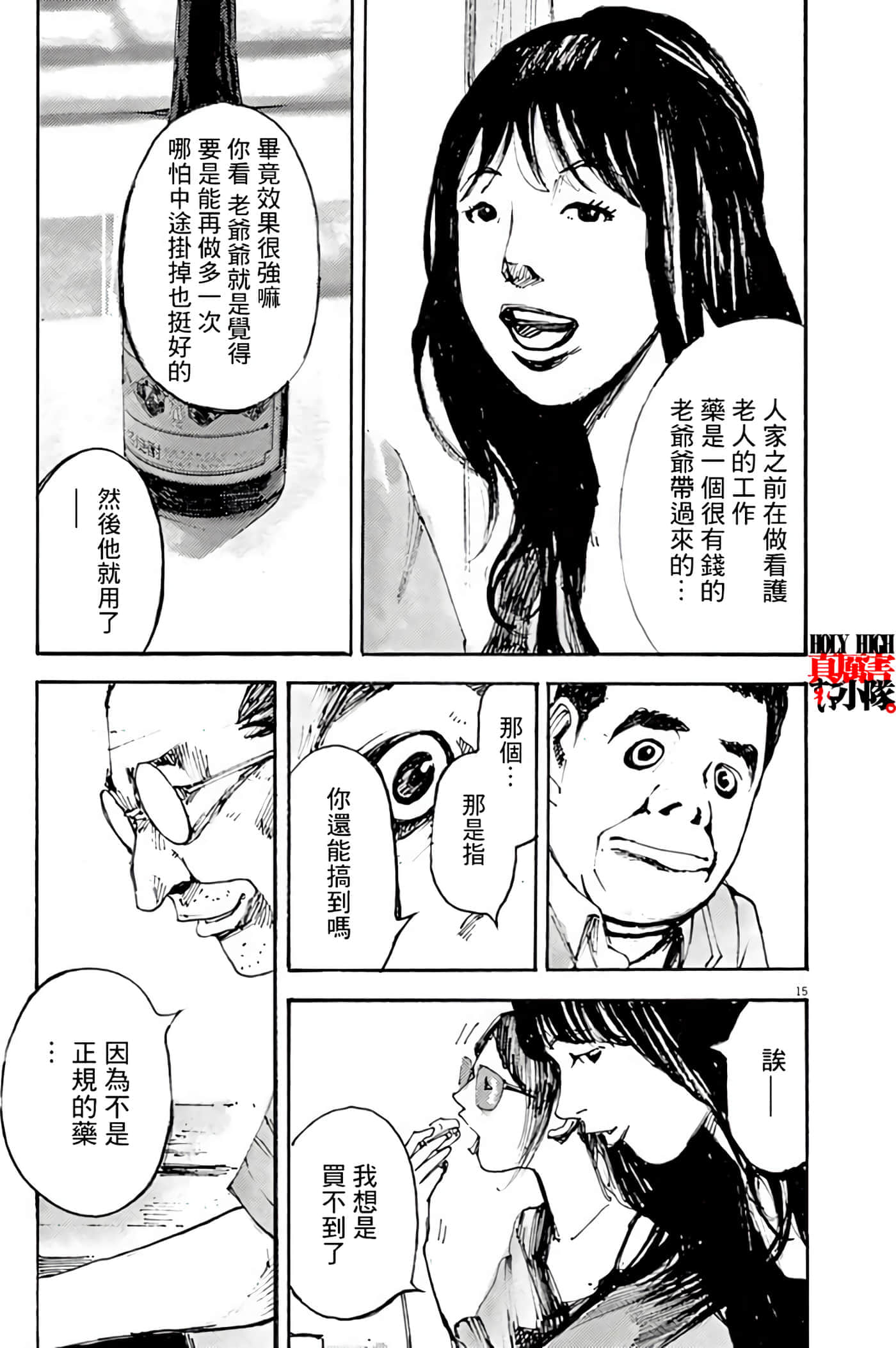 JUMBO MAX 超级ED药密造人【1-116话 14-116是生肉】【JUMBO MAX～ハイパーED薬密造人】-3