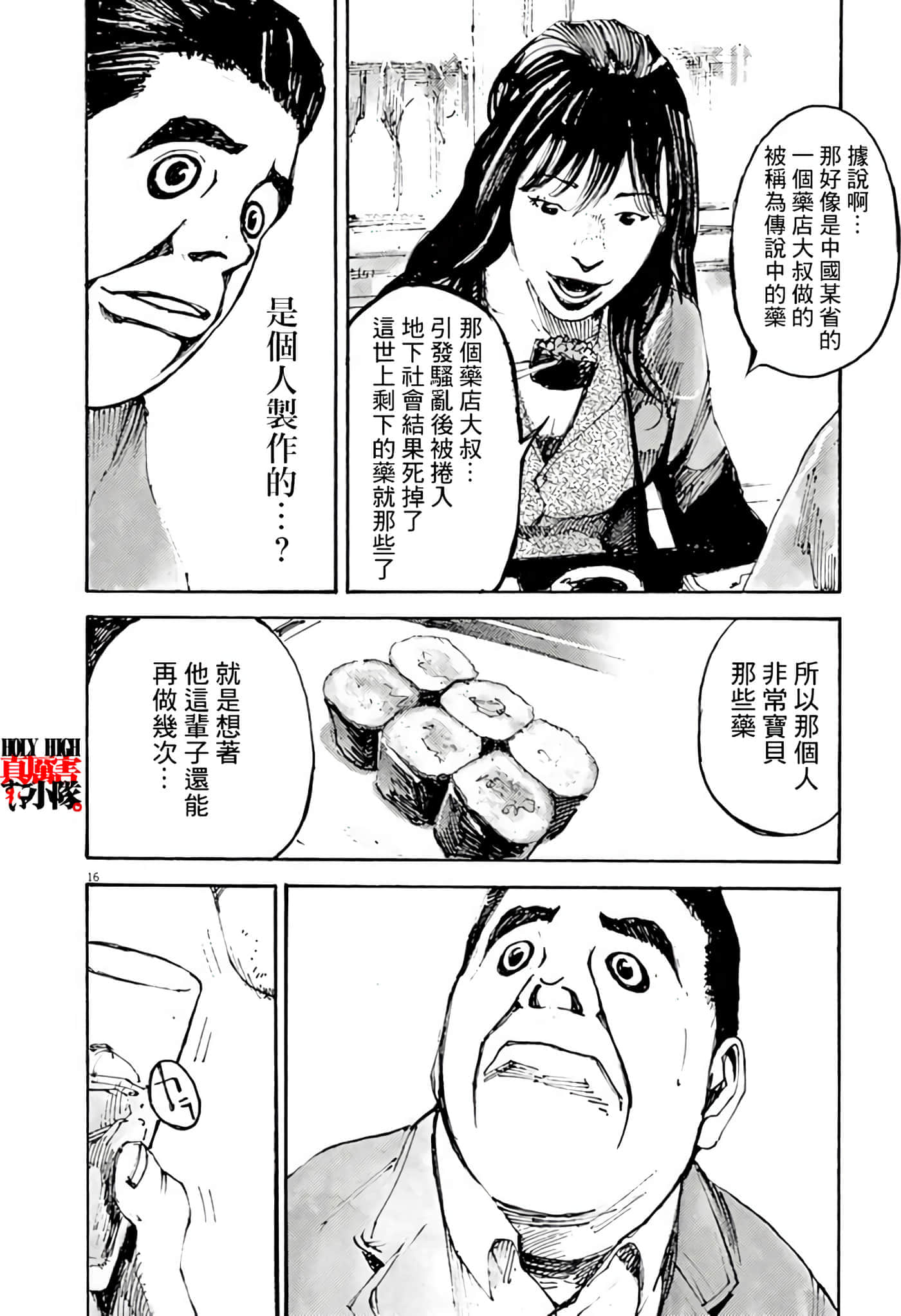 JUMBO MAX 超级ED药密造人【1-116话 14-116是生肉】【JUMBO MAX～ハイパーED薬密造人】-3