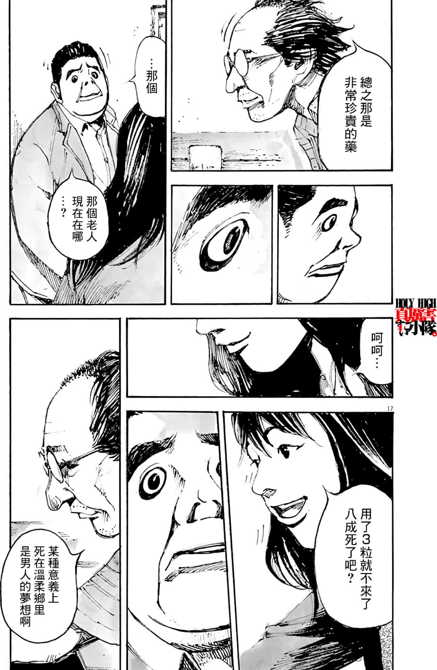 JUMBO MAX 超级ED药密造人【1-116话 14-116是生肉】【JUMBO MAX～ハイパーED薬密造人】-3