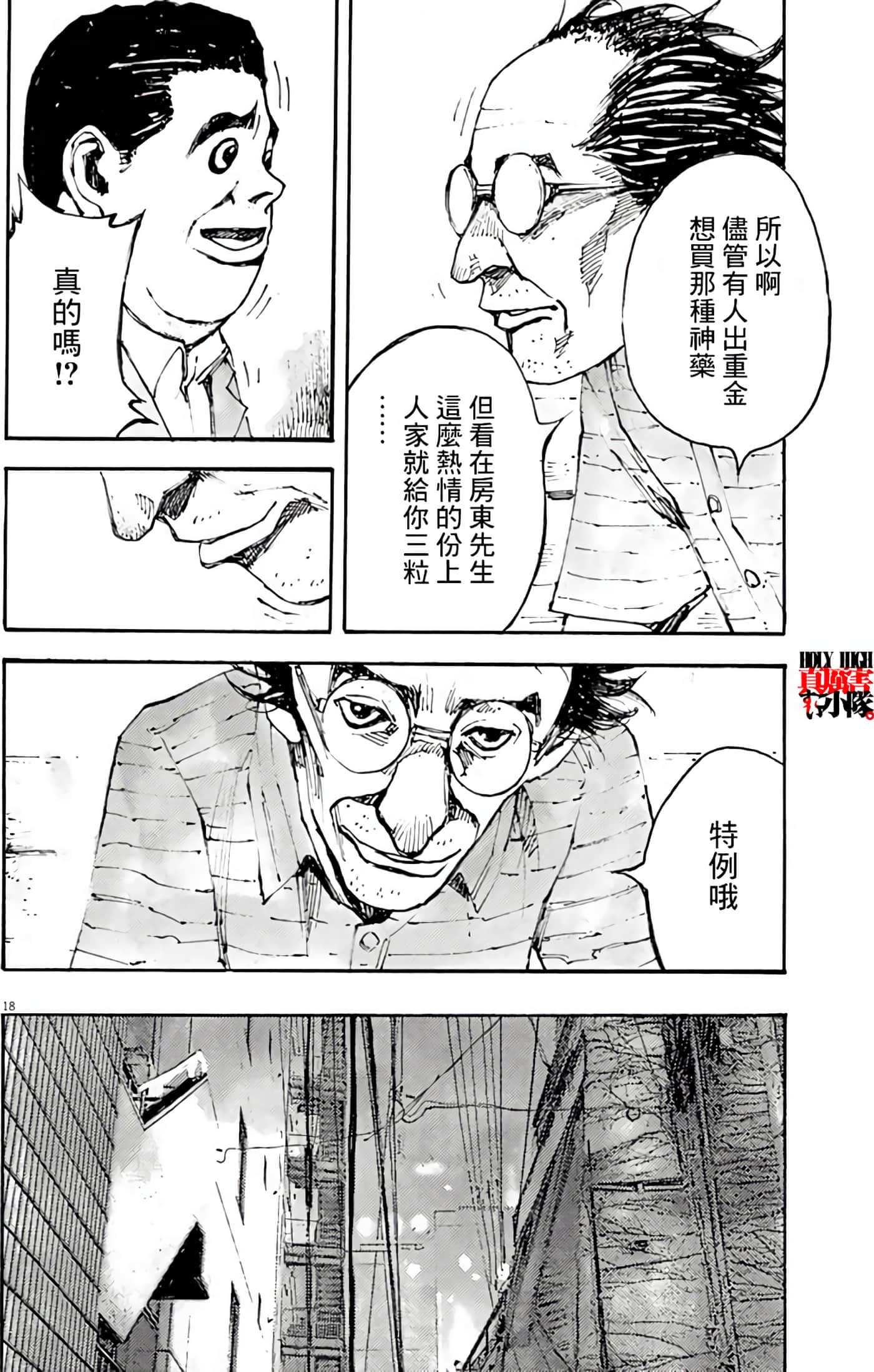 JUMBO MAX 超级ED药密造人【1-116话 14-116是生肉】【JUMBO MAX～ハイパーED薬密造人】-3