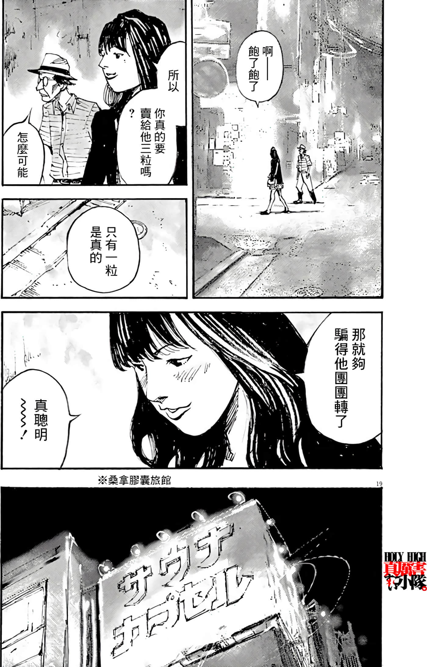 JUMBO MAX 超级ED药密造人【1-116话 14-116是生肉】【JUMBO MAX～ハイパーED薬密造人】-3