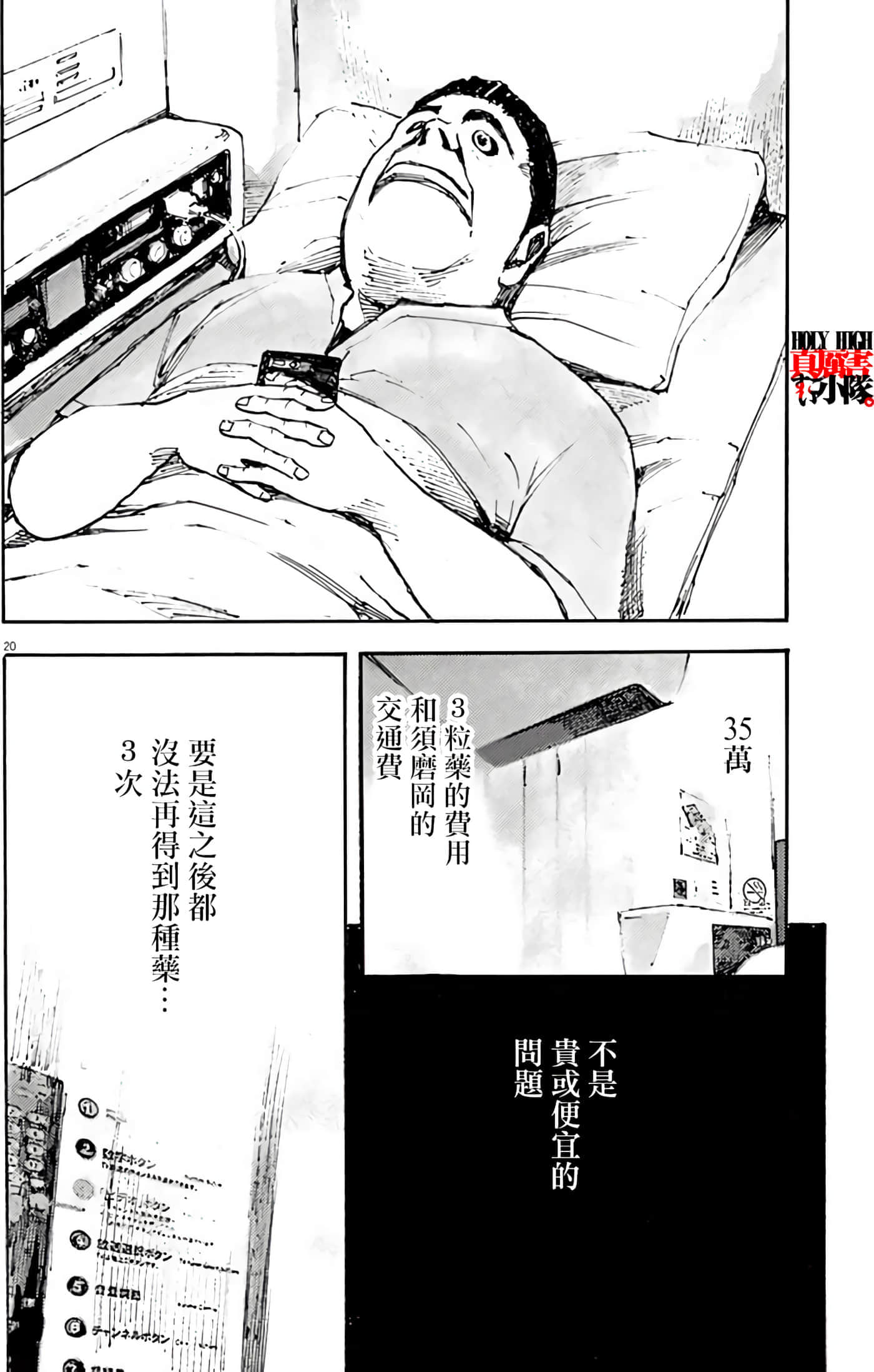 JUMBO MAX 超级ED药密造人【1-116话 14-116是生肉】【JUMBO MAX～ハイパーED薬密造人】-3