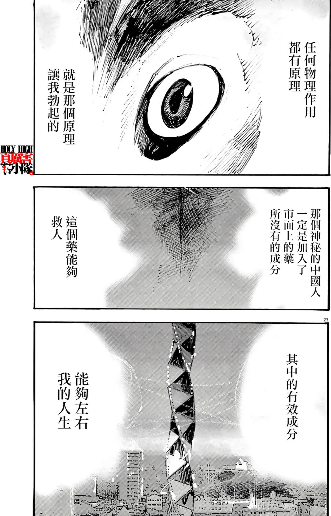 JUMBO MAX 超级ED药密造人【1-116话 14-116是生肉】【JUMBO MAX～ハイパーED薬密造人】-3