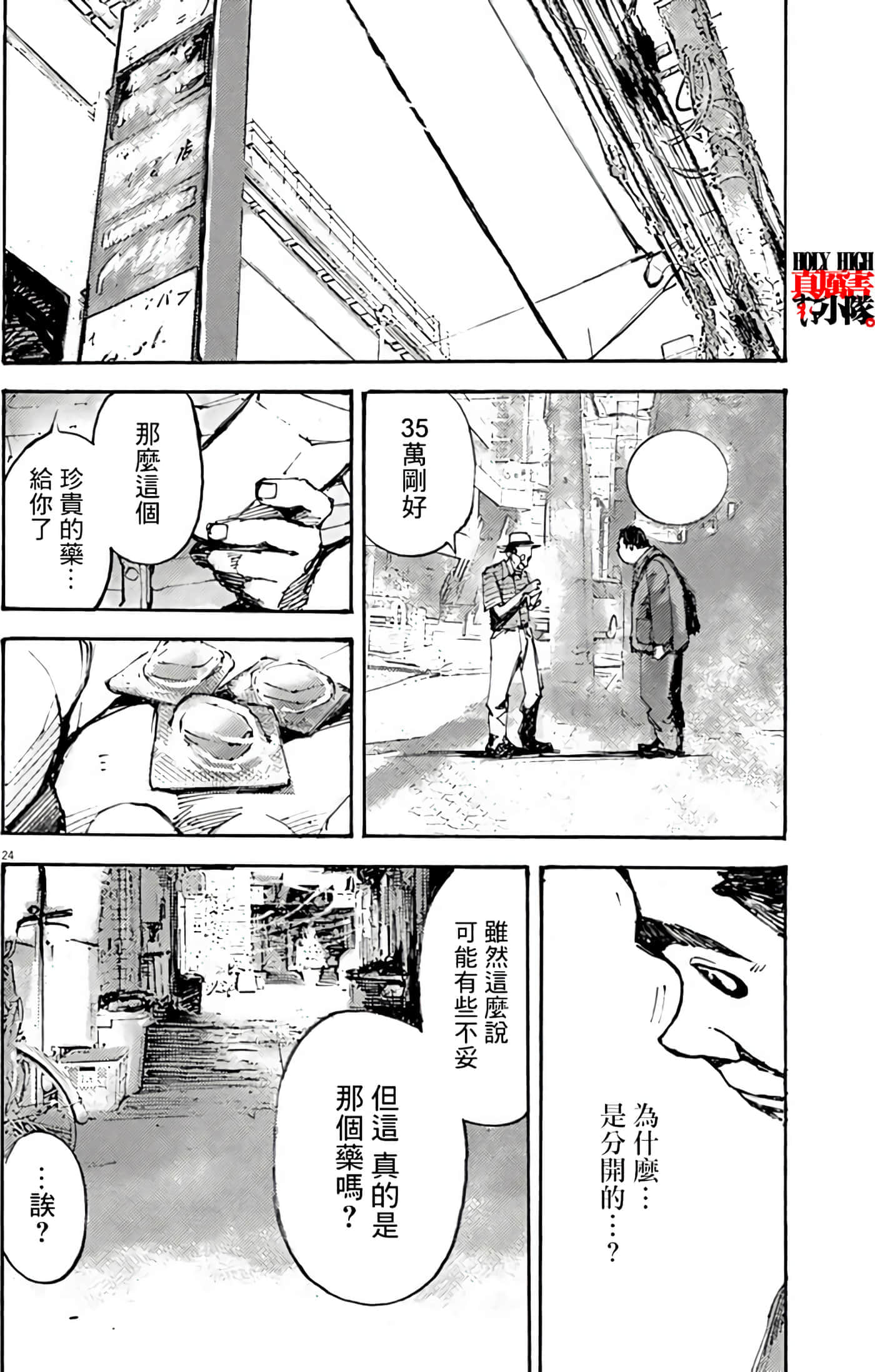 JUMBO MAX 超级ED药密造人【1-116话 14-116是生肉】【JUMBO MAX～ハイパーED薬密造人】-3