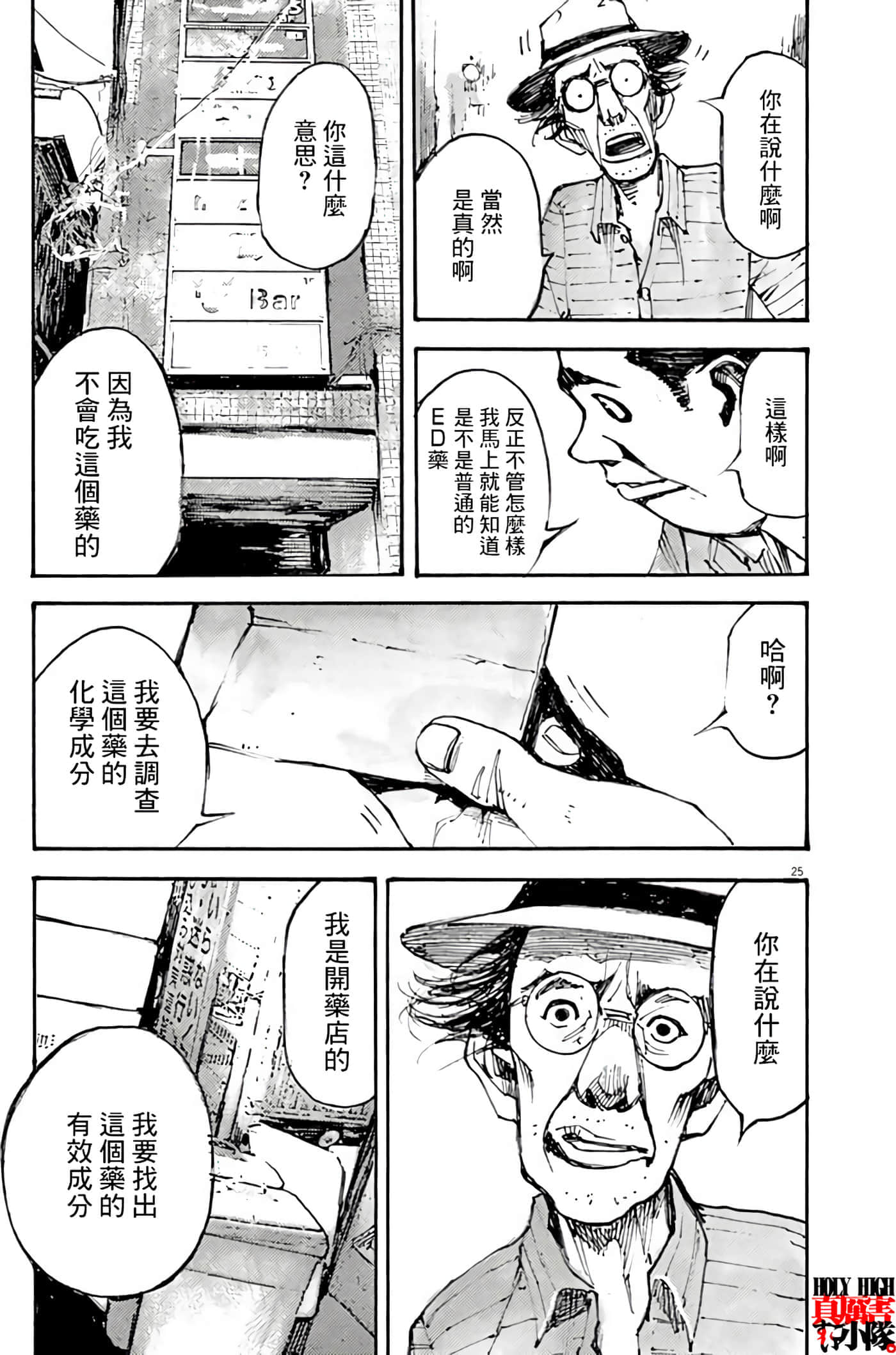 JUMBO MAX 超级ED药密造人【1-116话 14-116是生肉】【JUMBO MAX～ハイパーED薬密造人】-3