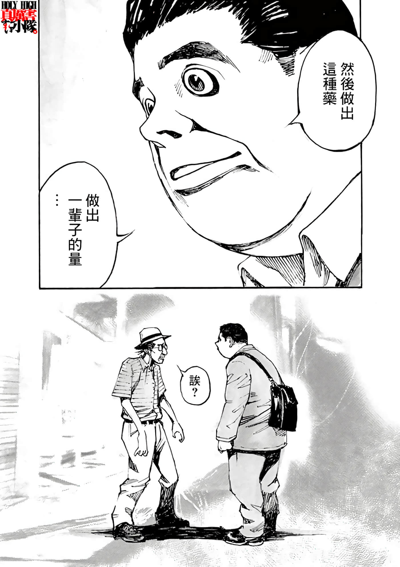 JUMBO MAX 超级ED药密造人【1-116话 14-116是生肉】【JUMBO MAX～ハイパーED薬密造人】-3