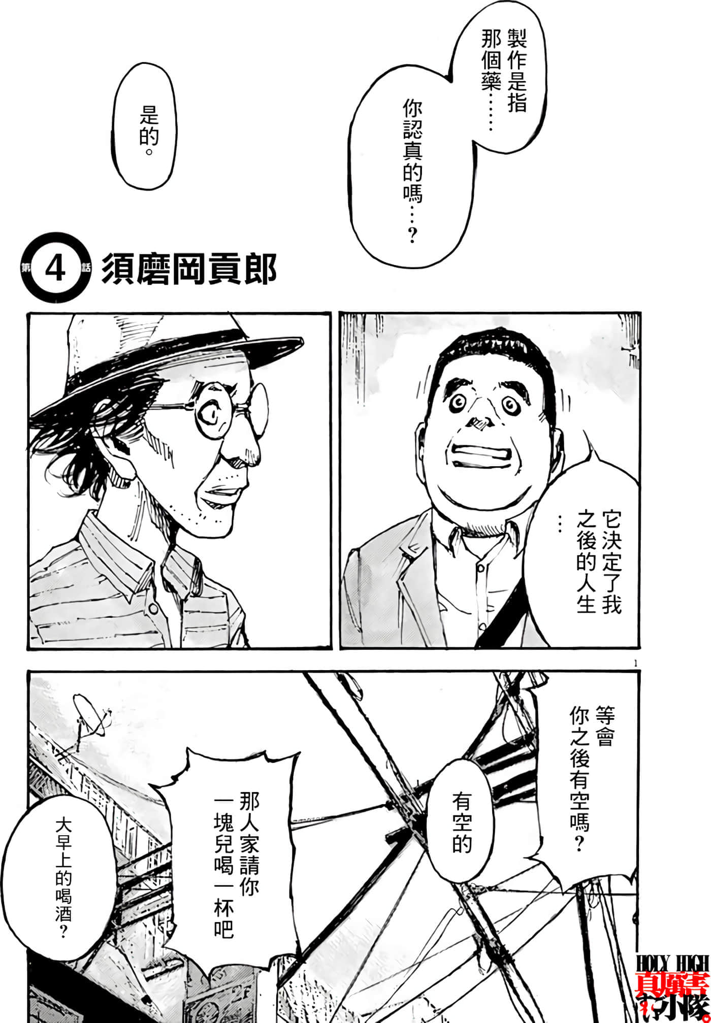 JUMBO MAX 超级ED药密造人【1-116话 14-116是生肉】【JUMBO MAX～ハイパーED薬密造人】-4